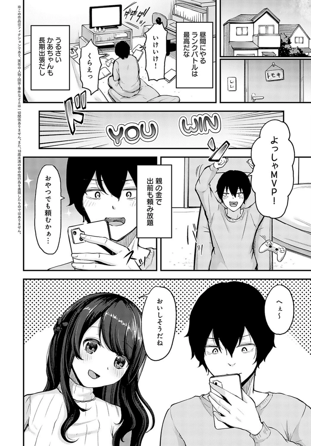 試し読み 2枚目