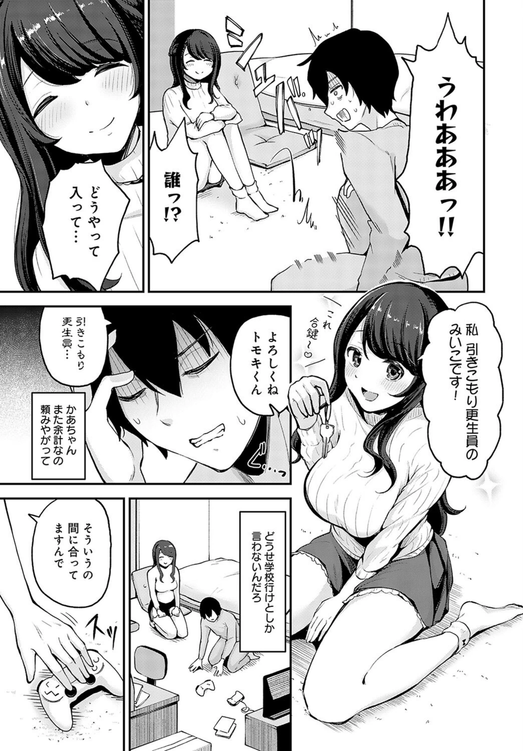 試し読み 3枚目