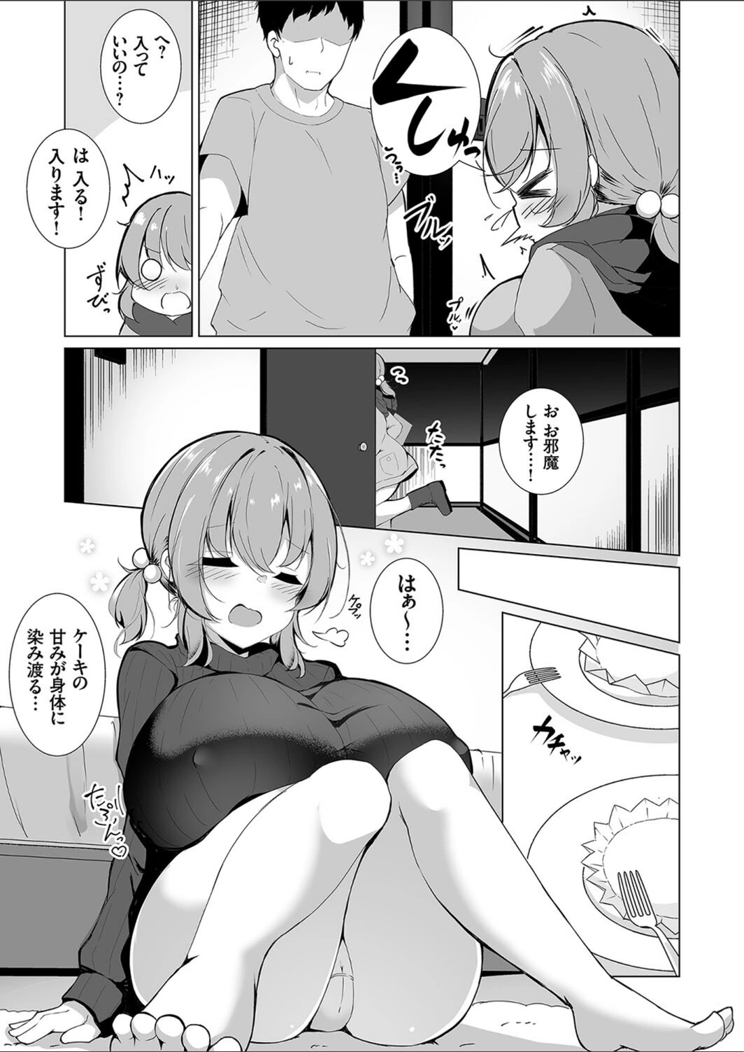 試し読み 3枚目