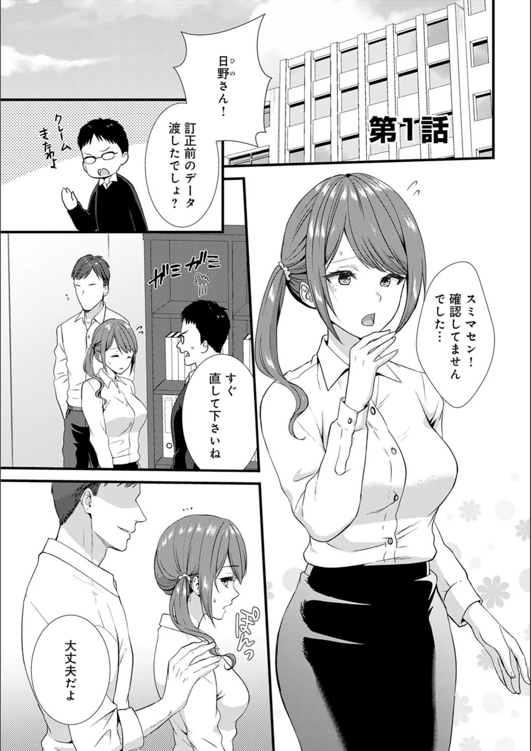 試し読み 3枚目