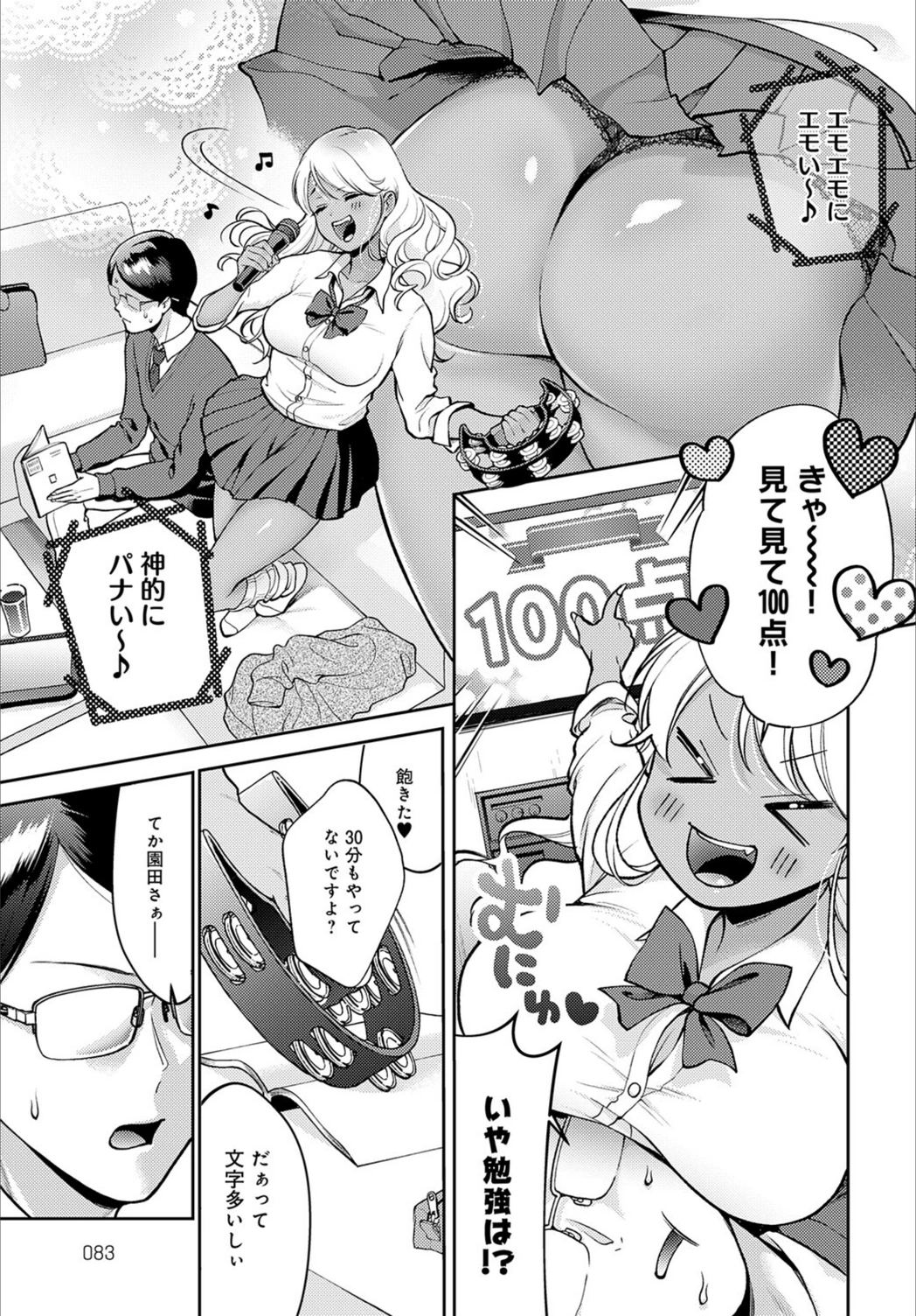 試し読み 3枚目
