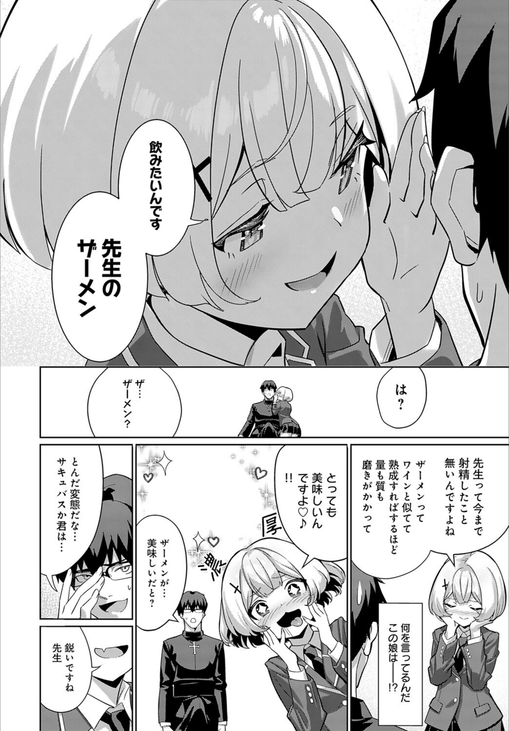 試し読み 6枚目