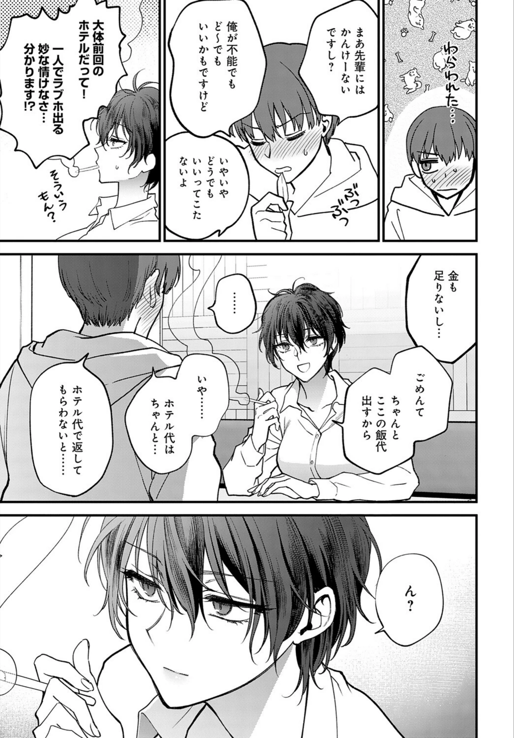 試し読み 3枚目
