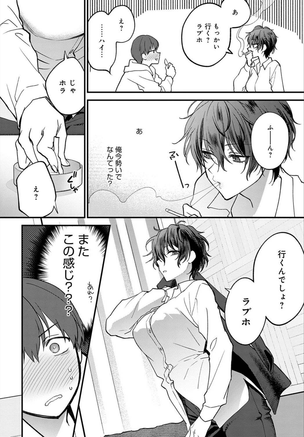 試し読み 4枚目