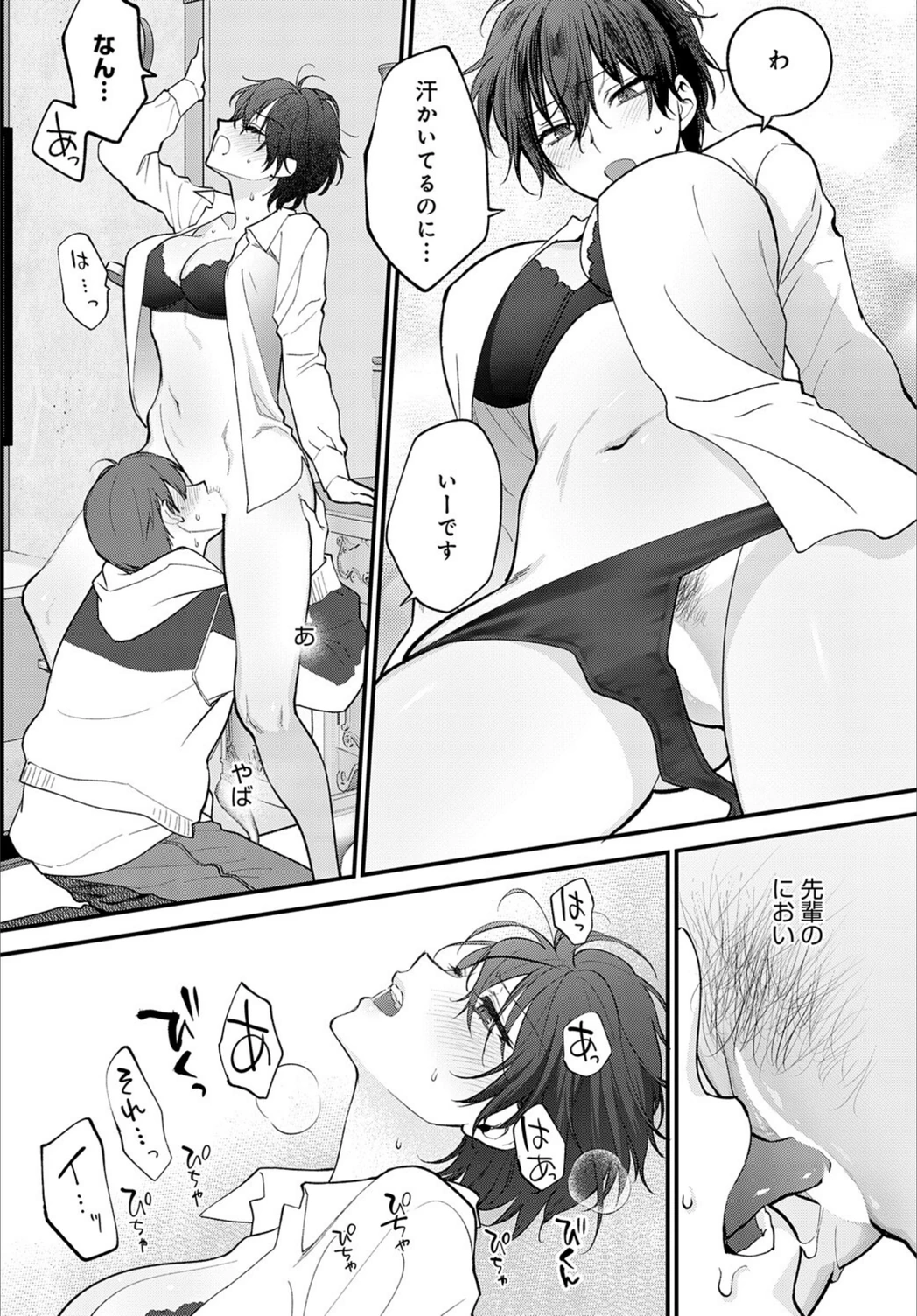 試し読み 7枚目