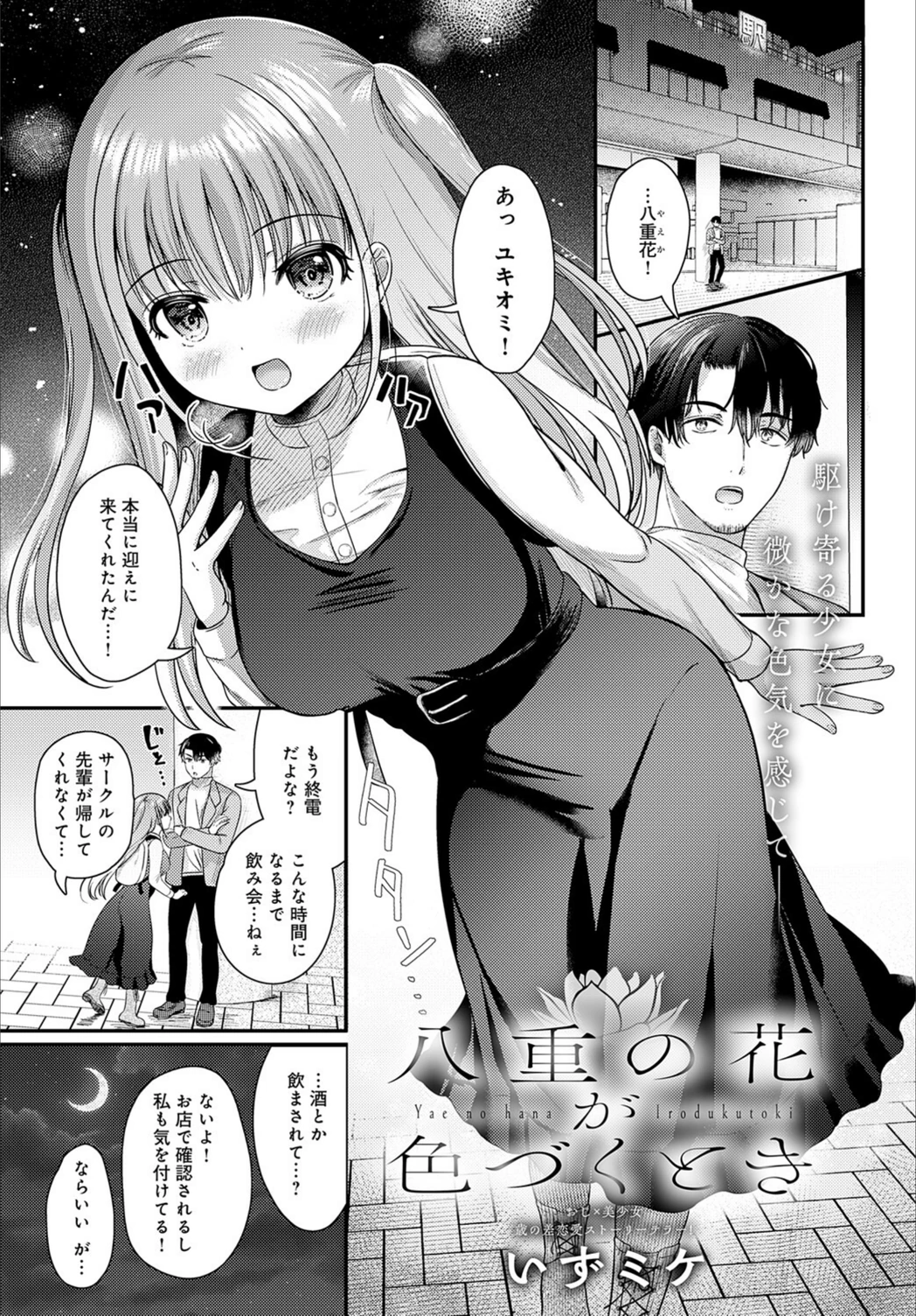 試し読み 1枚目