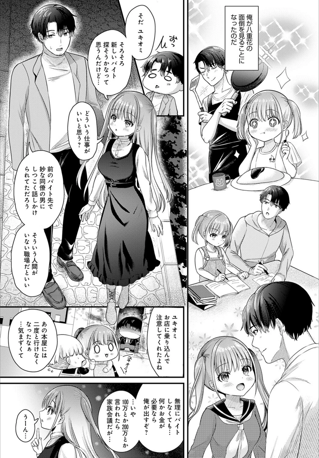 試し読み 3枚目