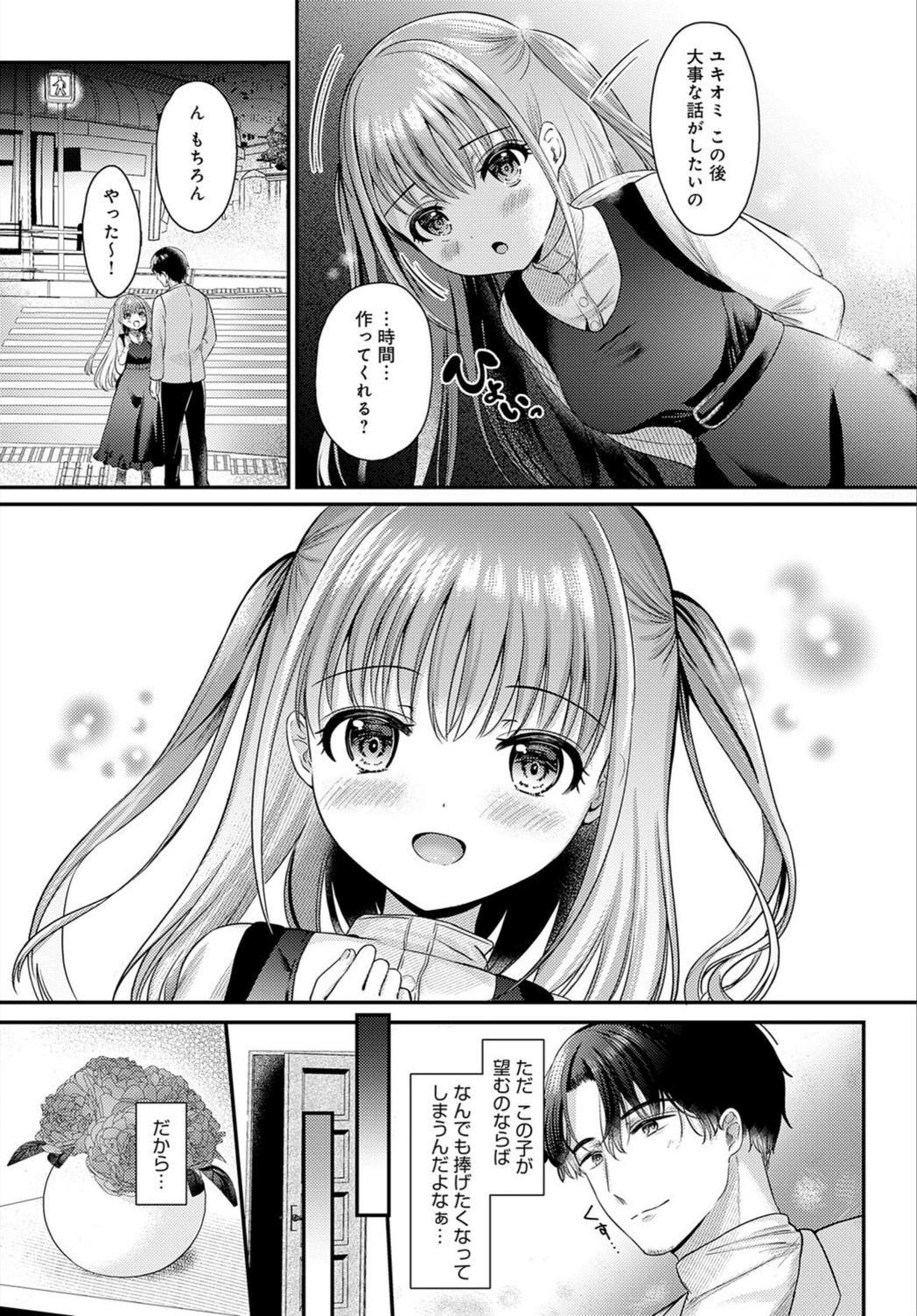 試し読み 5枚目