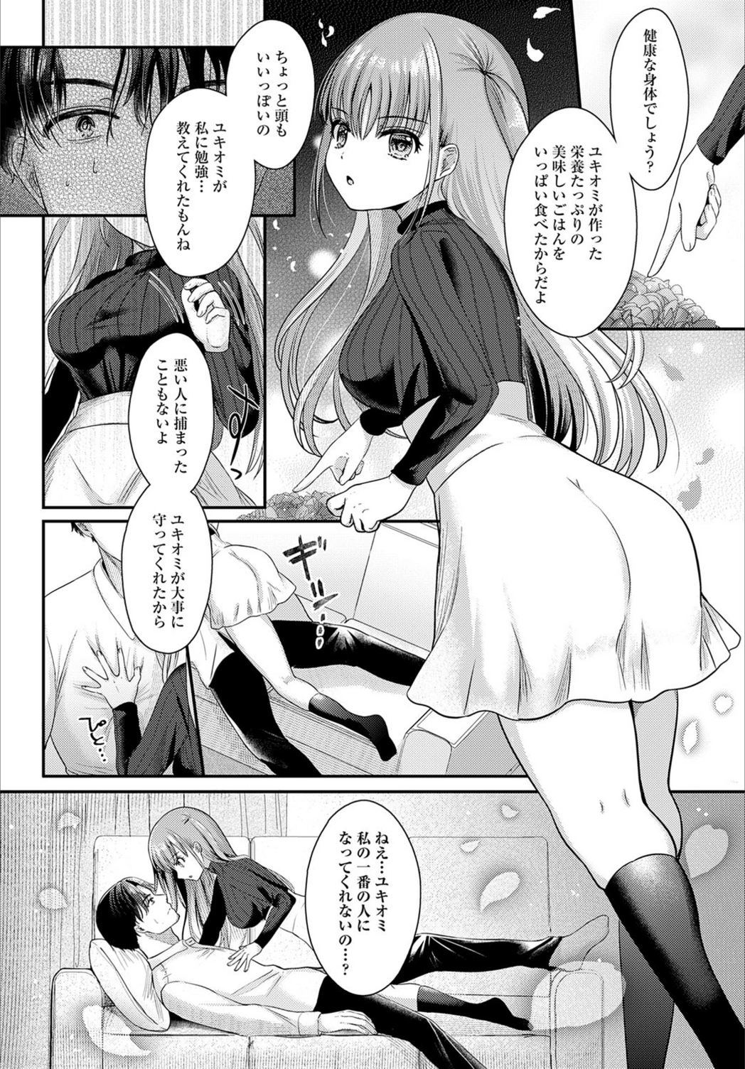 試し読み 8枚目