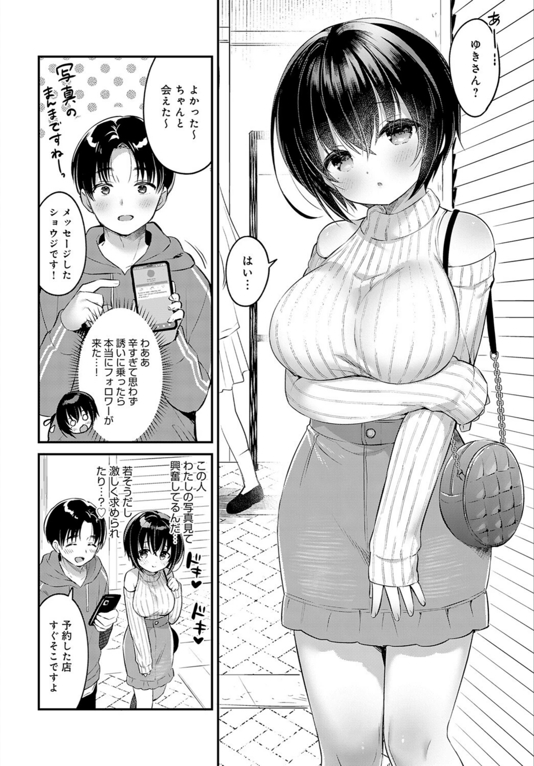 試し読み 6枚目