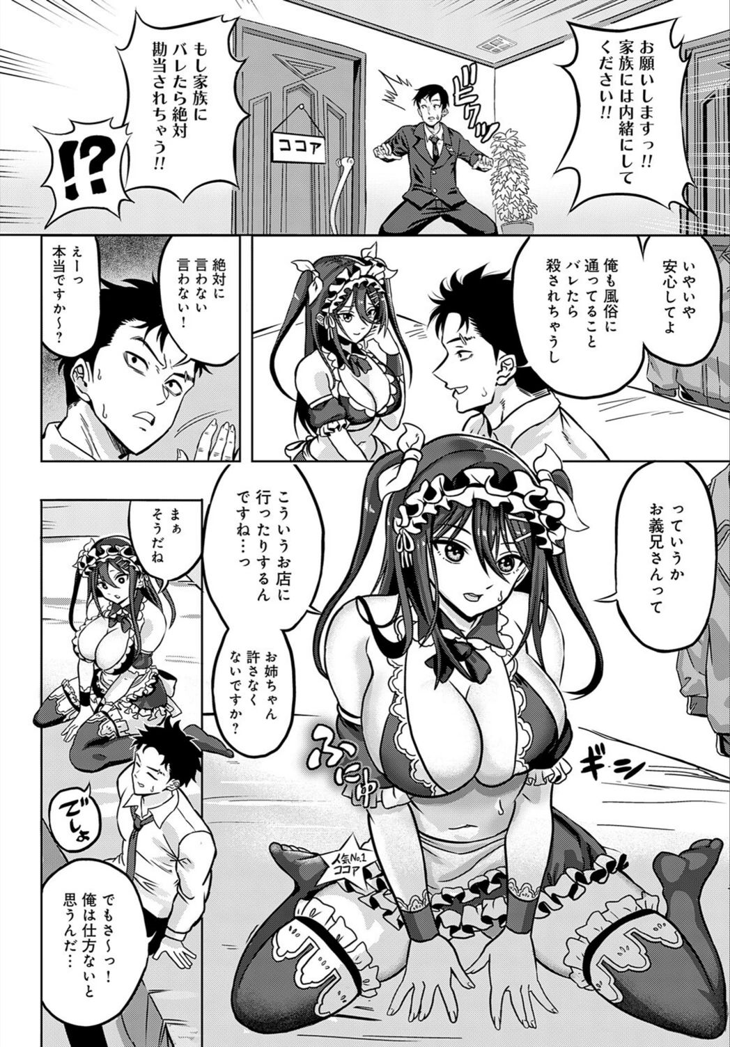 試し読み 4枚目