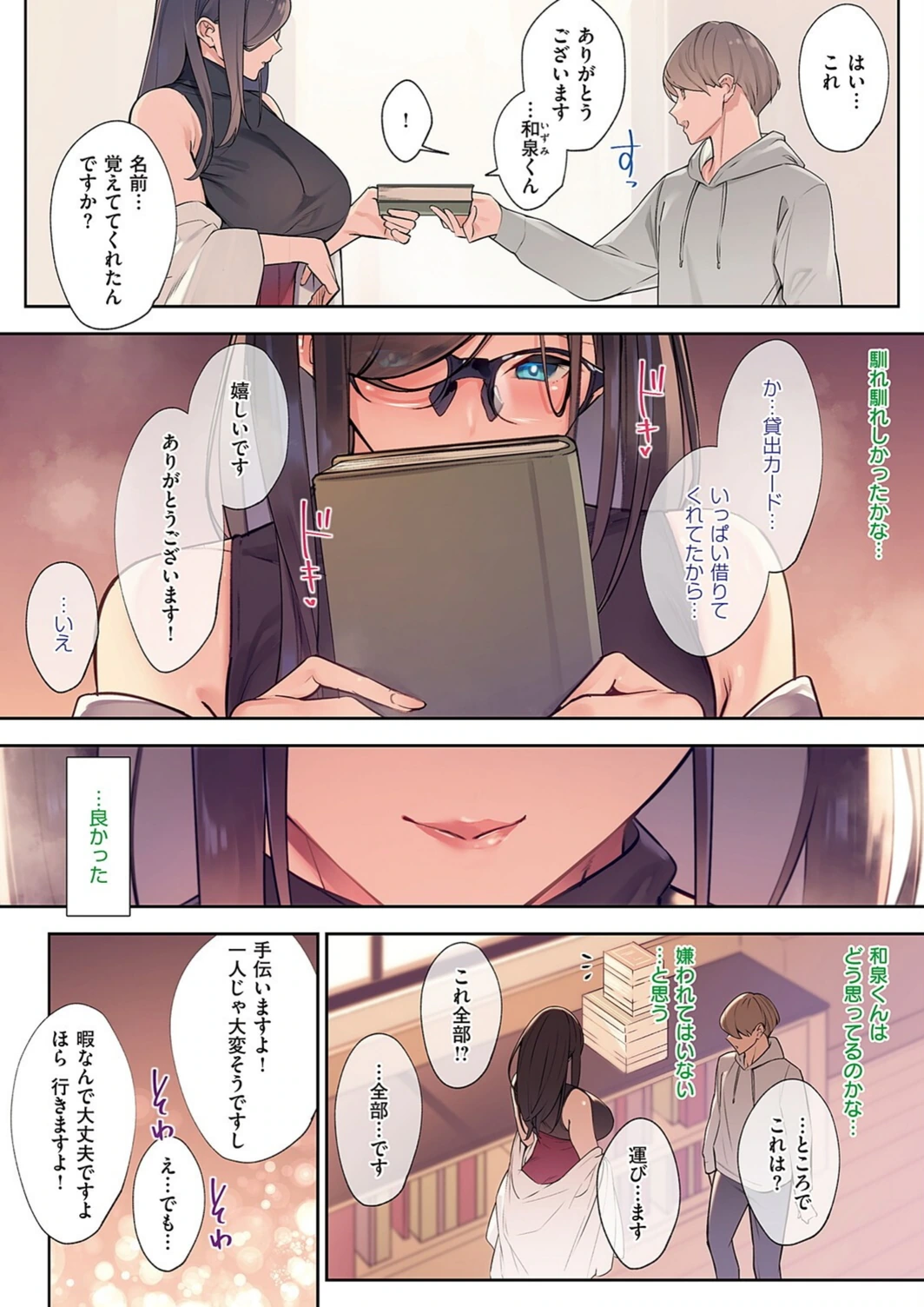 試し読み 2枚目