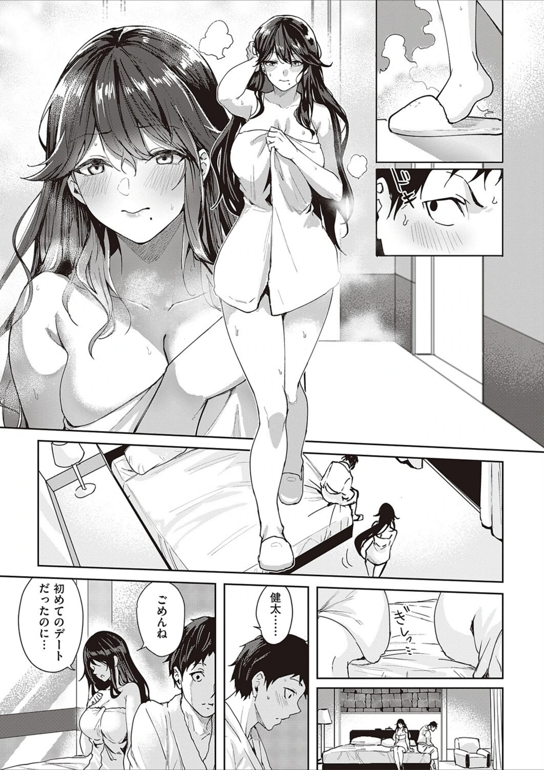 試し読み 3枚目