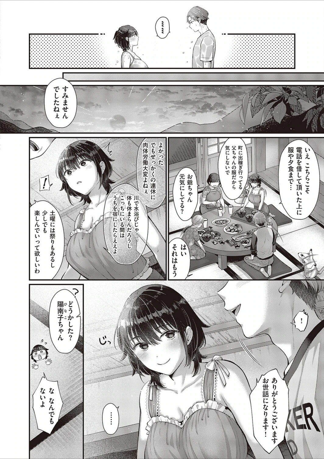 試し読み 4枚目