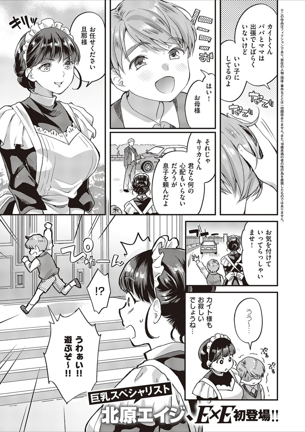 試し読み 1枚目