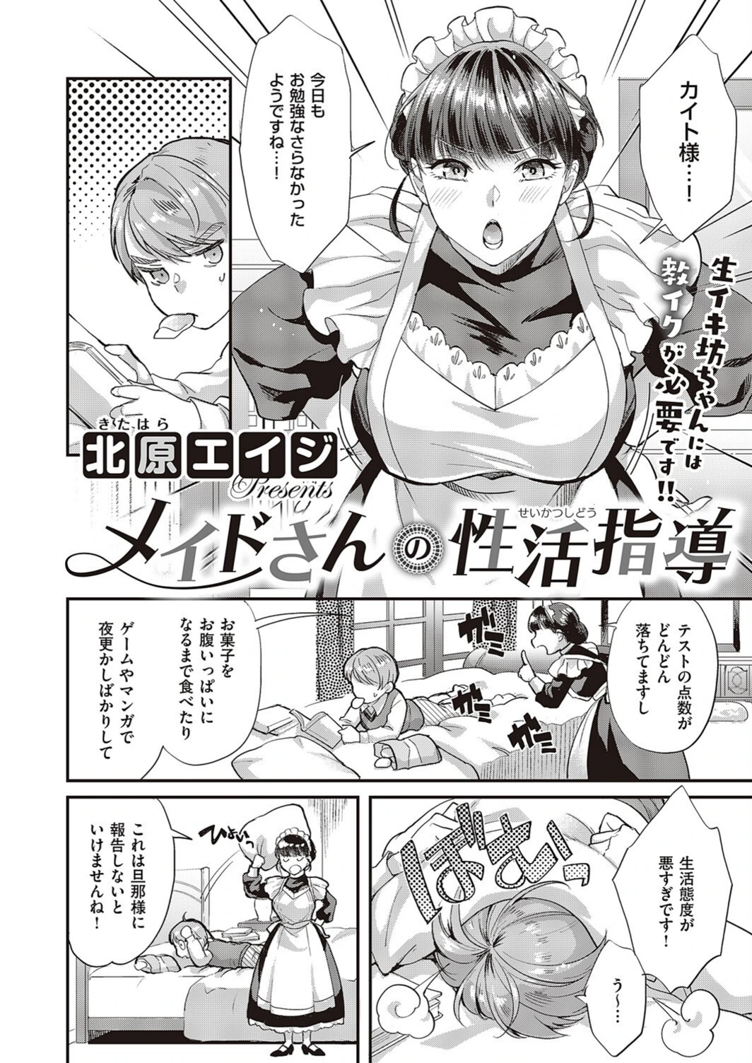 試し読み 2枚目