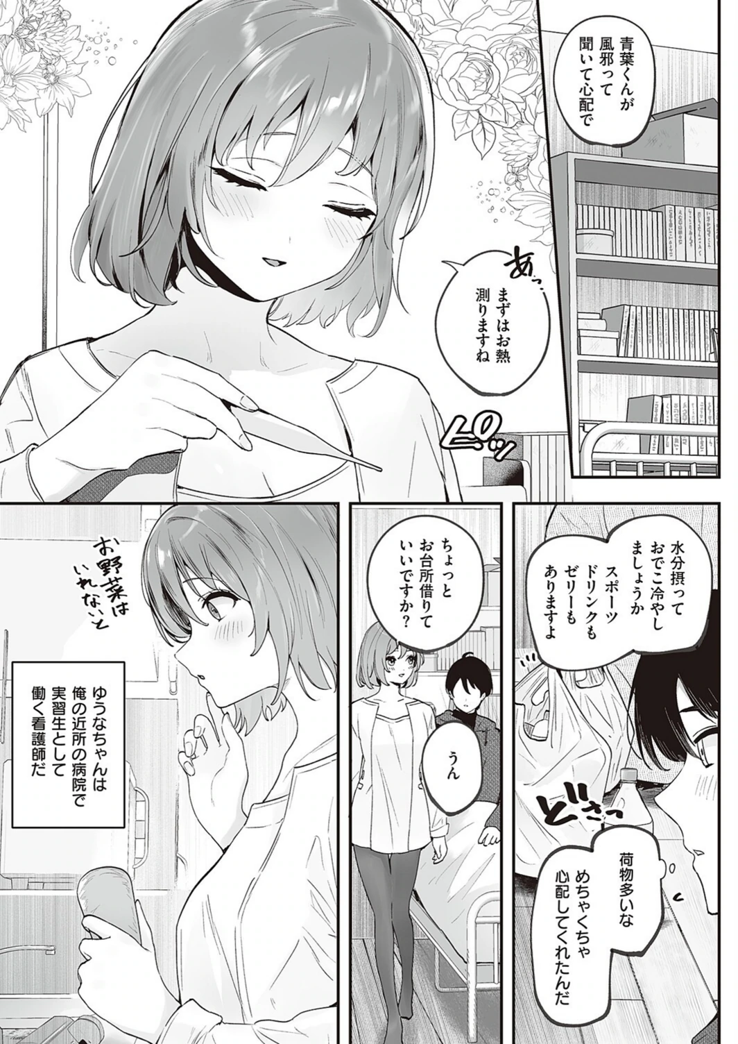 試し読み 3枚目