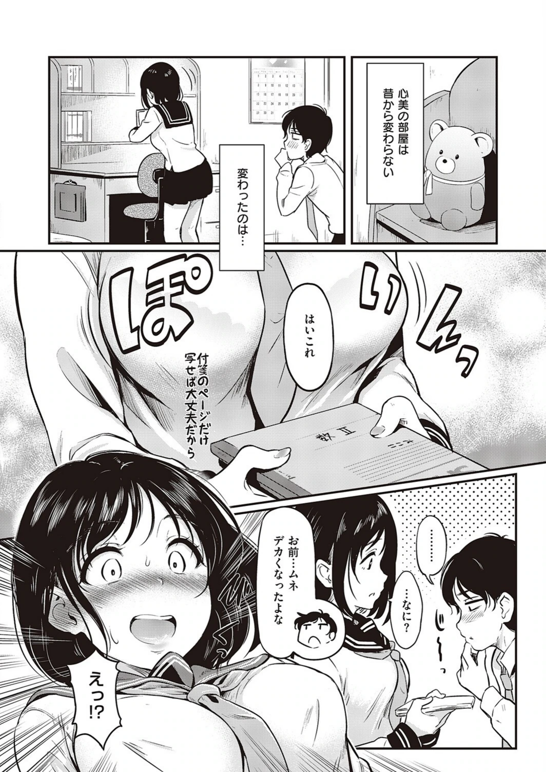 試し読み 2枚目
