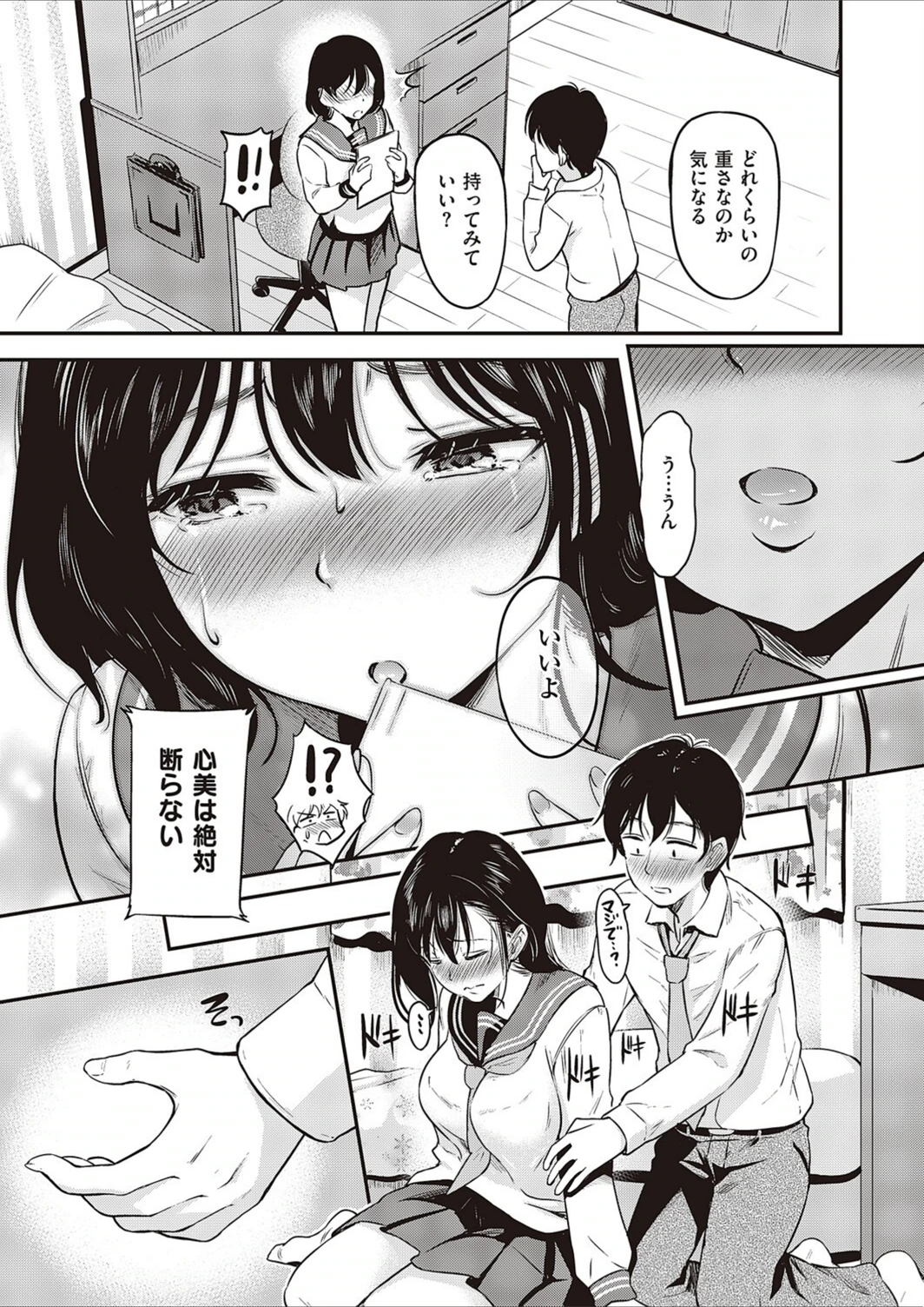 試し読み 3枚目