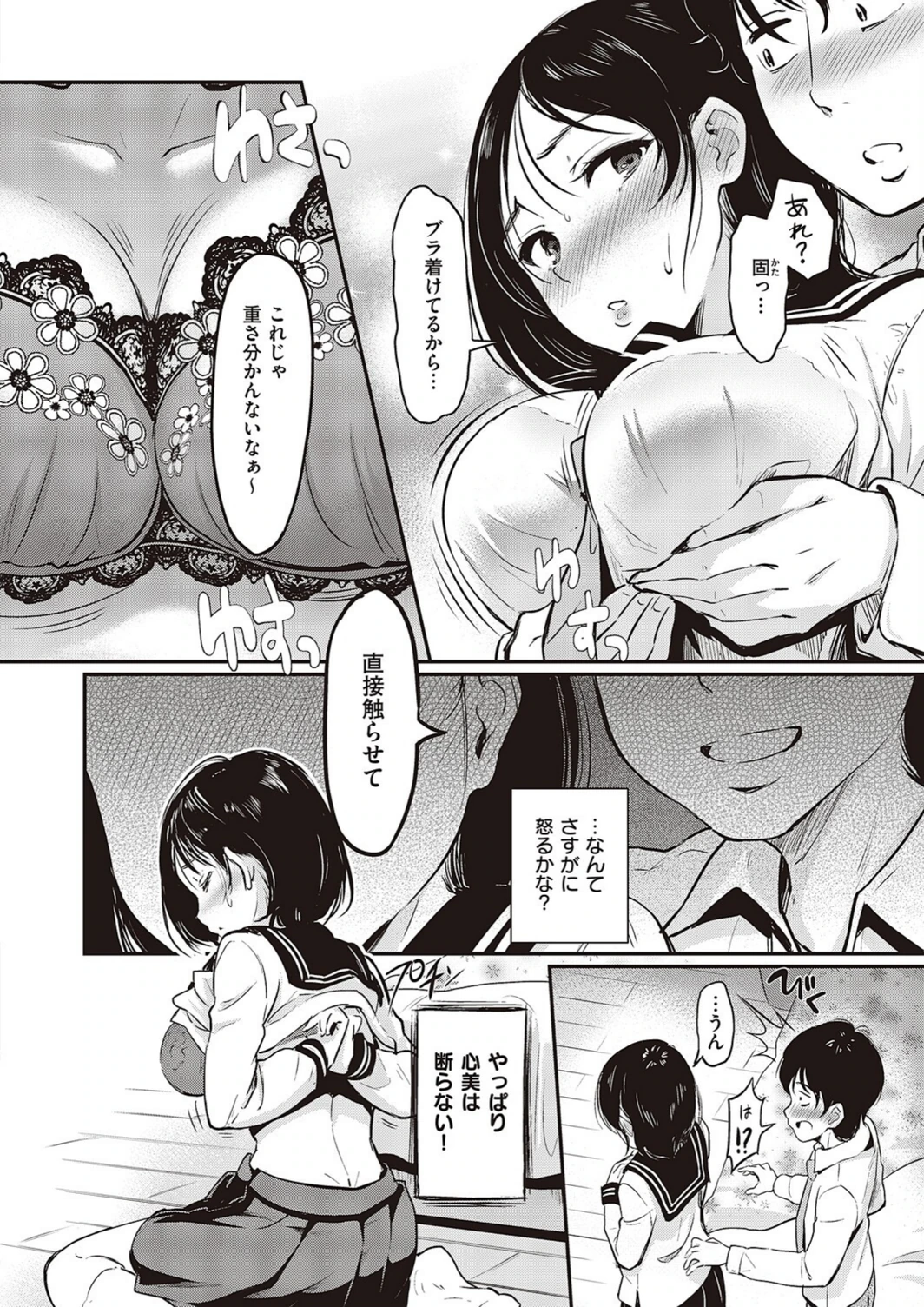 試し読み 4枚目