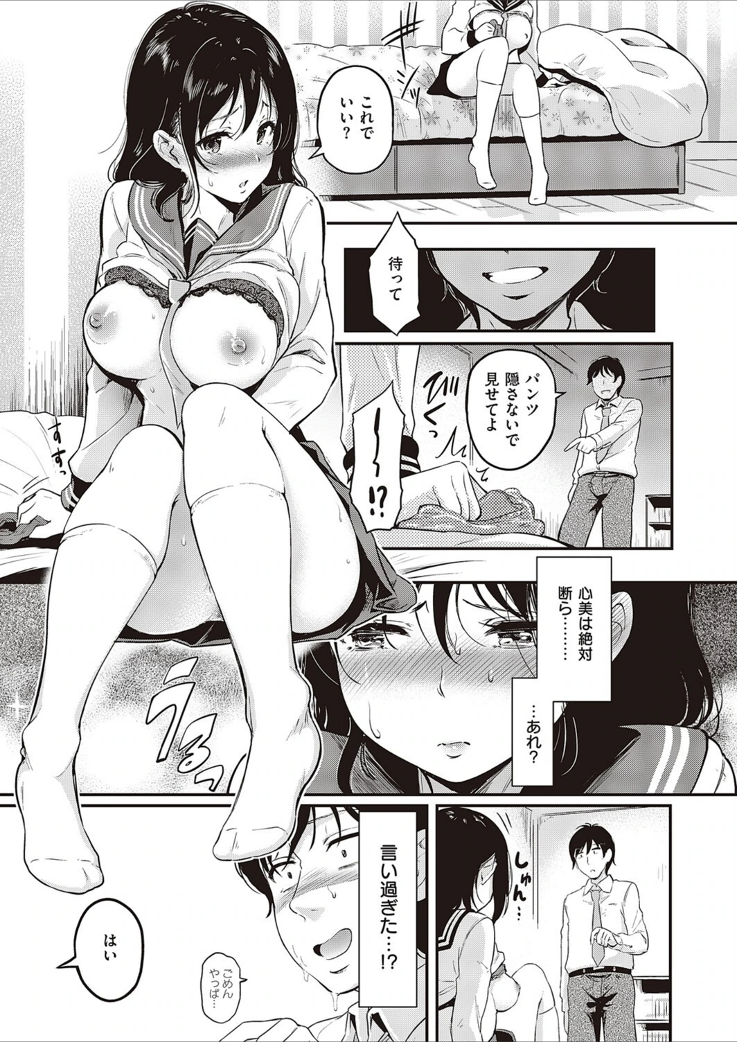 試し読み 7枚目