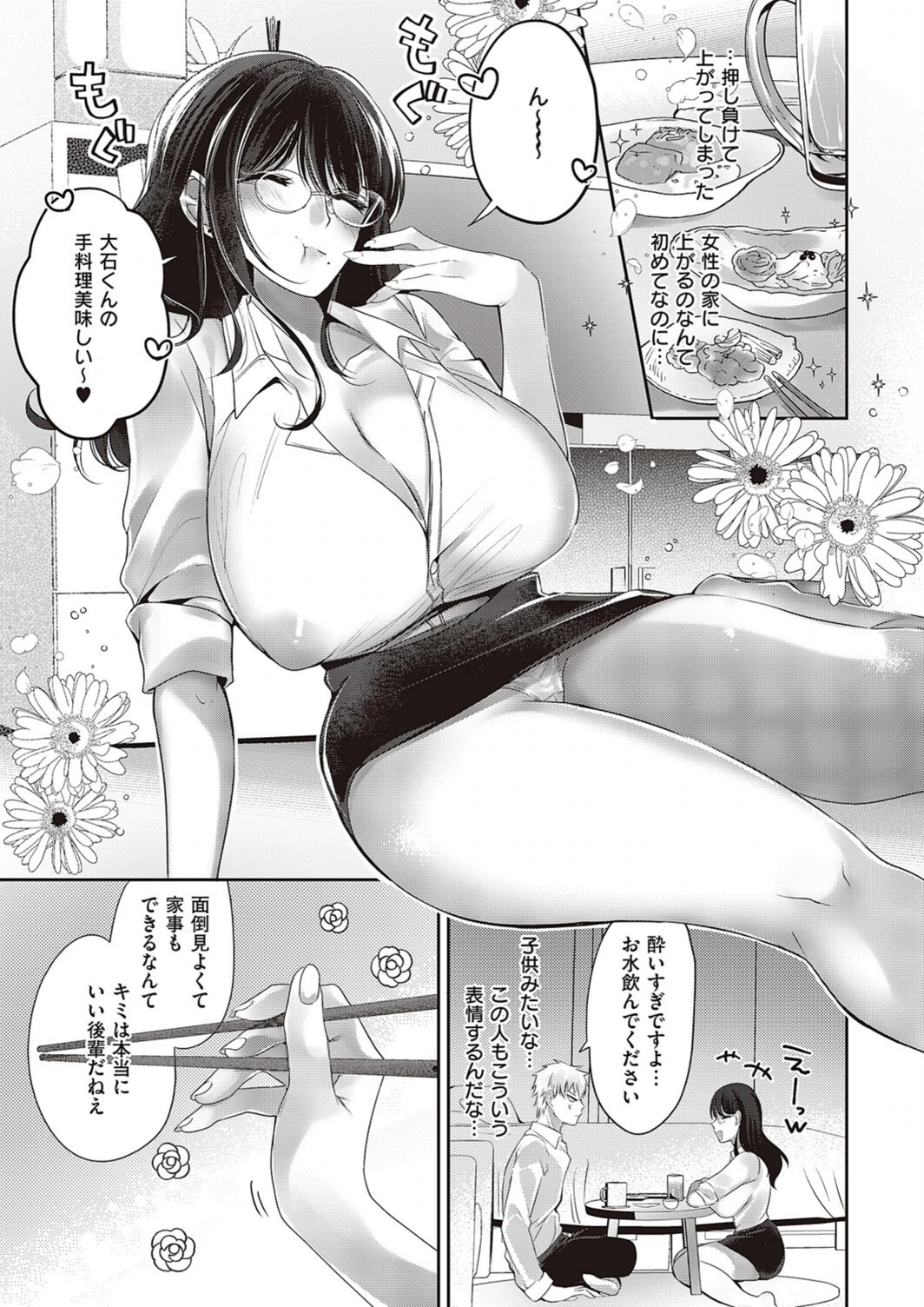 試し読み 5枚目