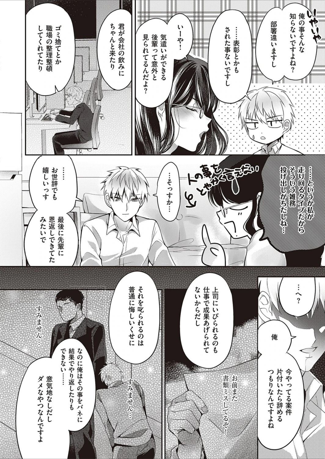 試し読み 6枚目