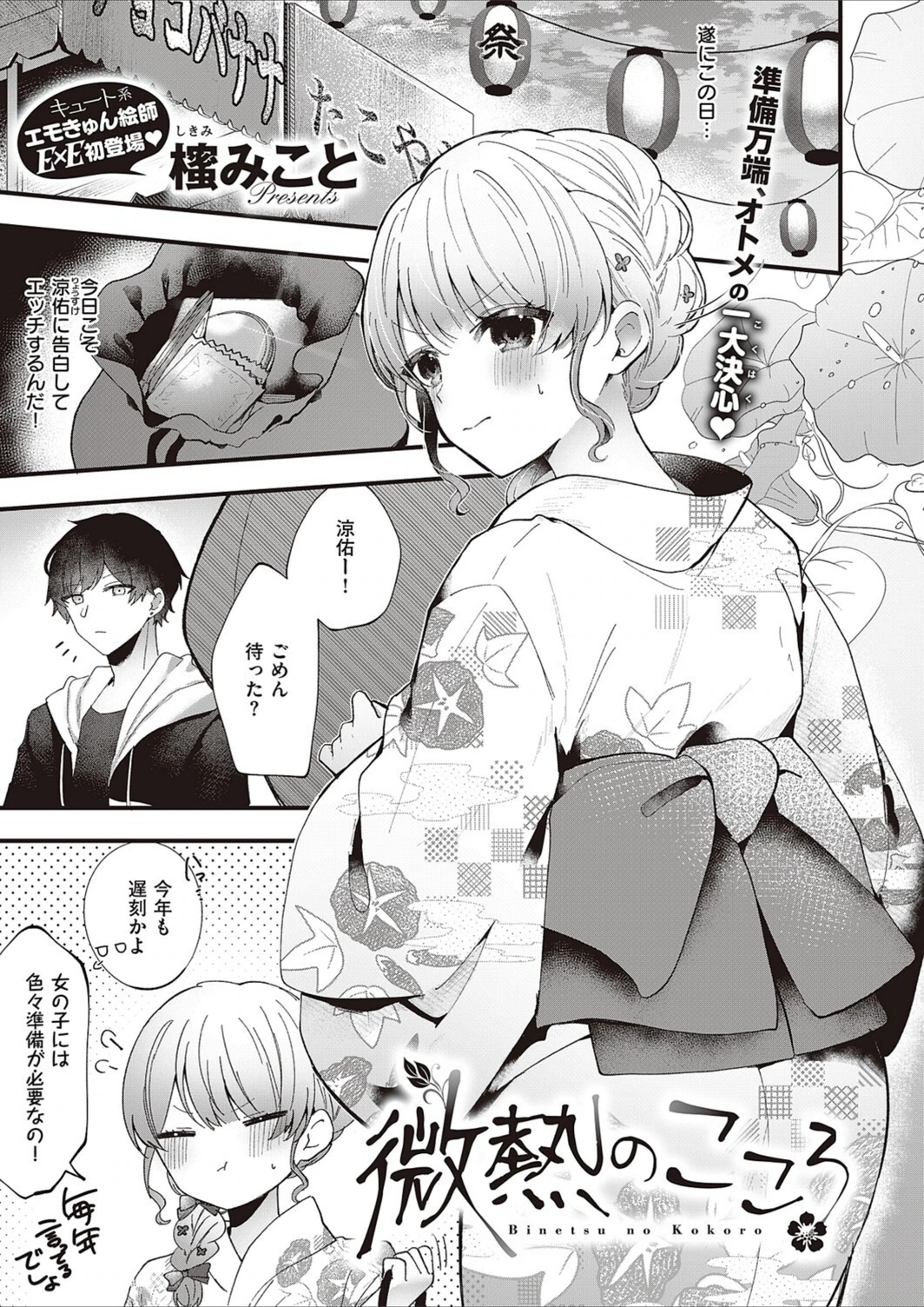 試し読み 1枚目
