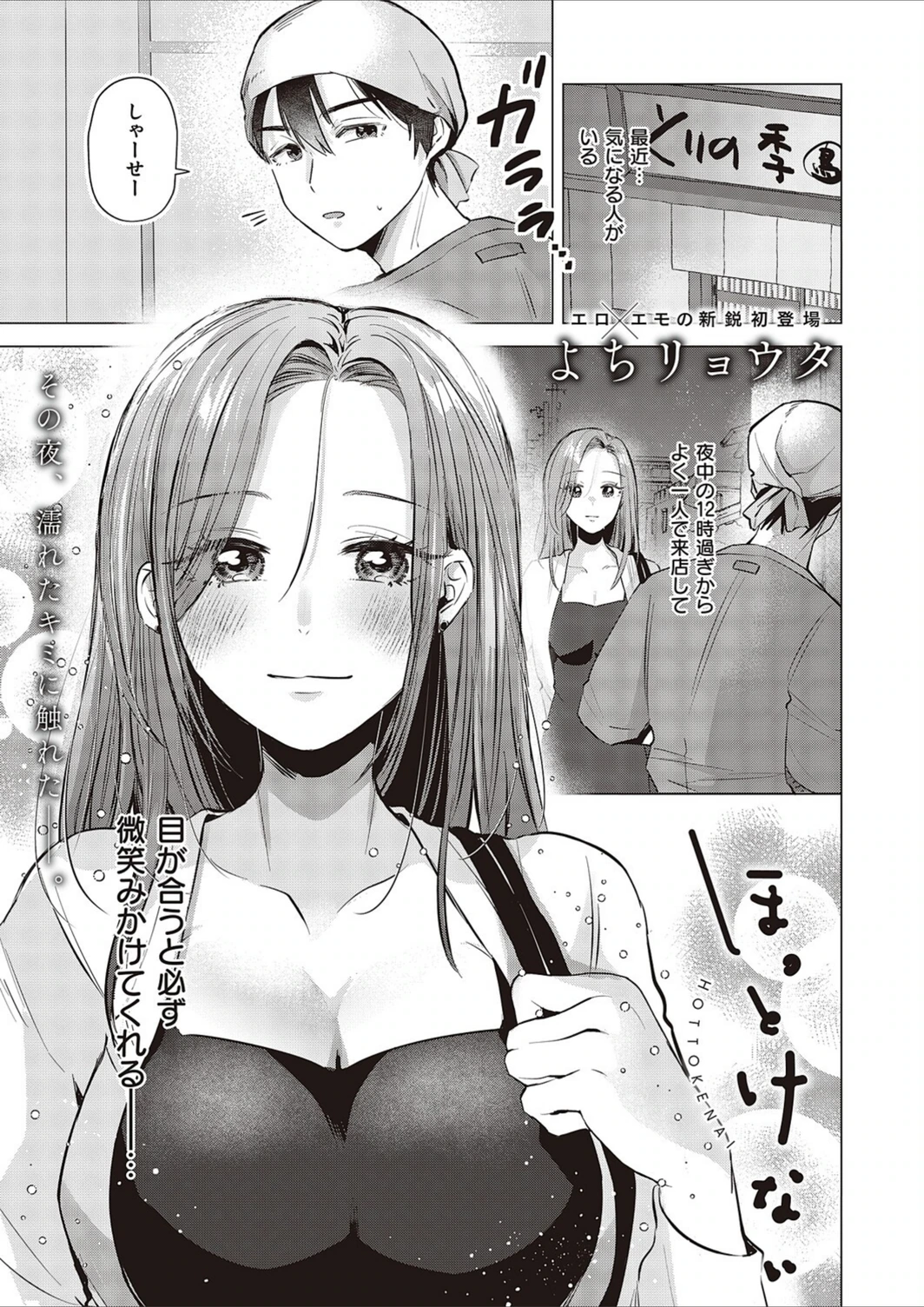 試し読み 1枚目