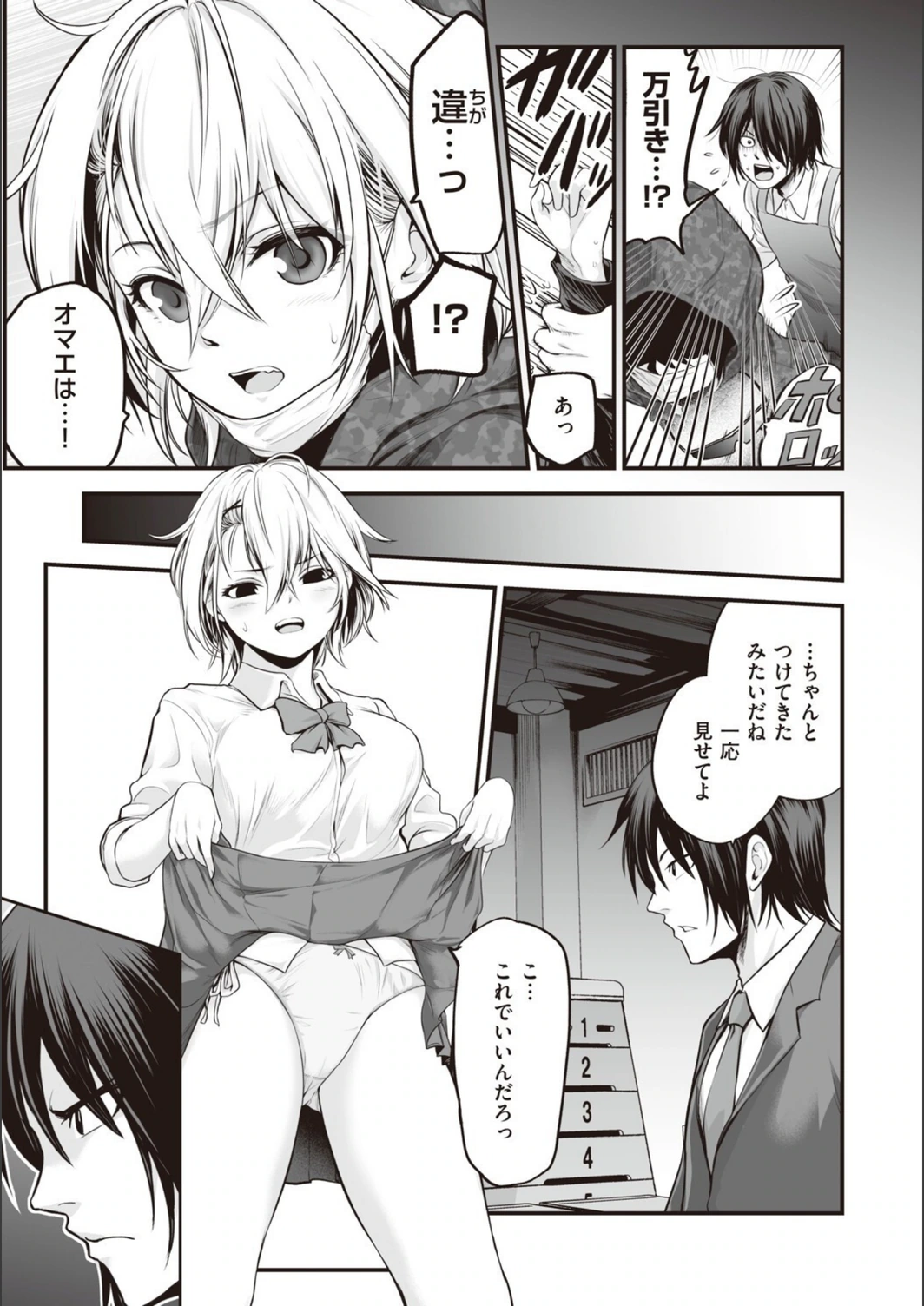 試し読み 5枚目