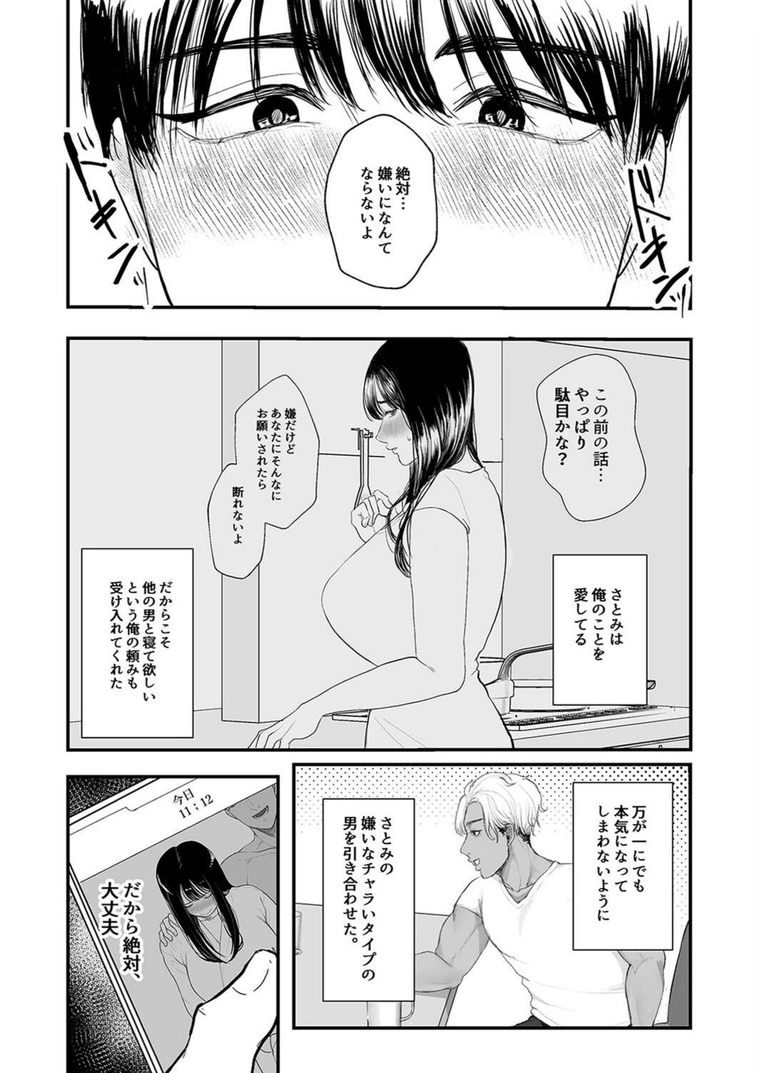 試し読み 6枚目
