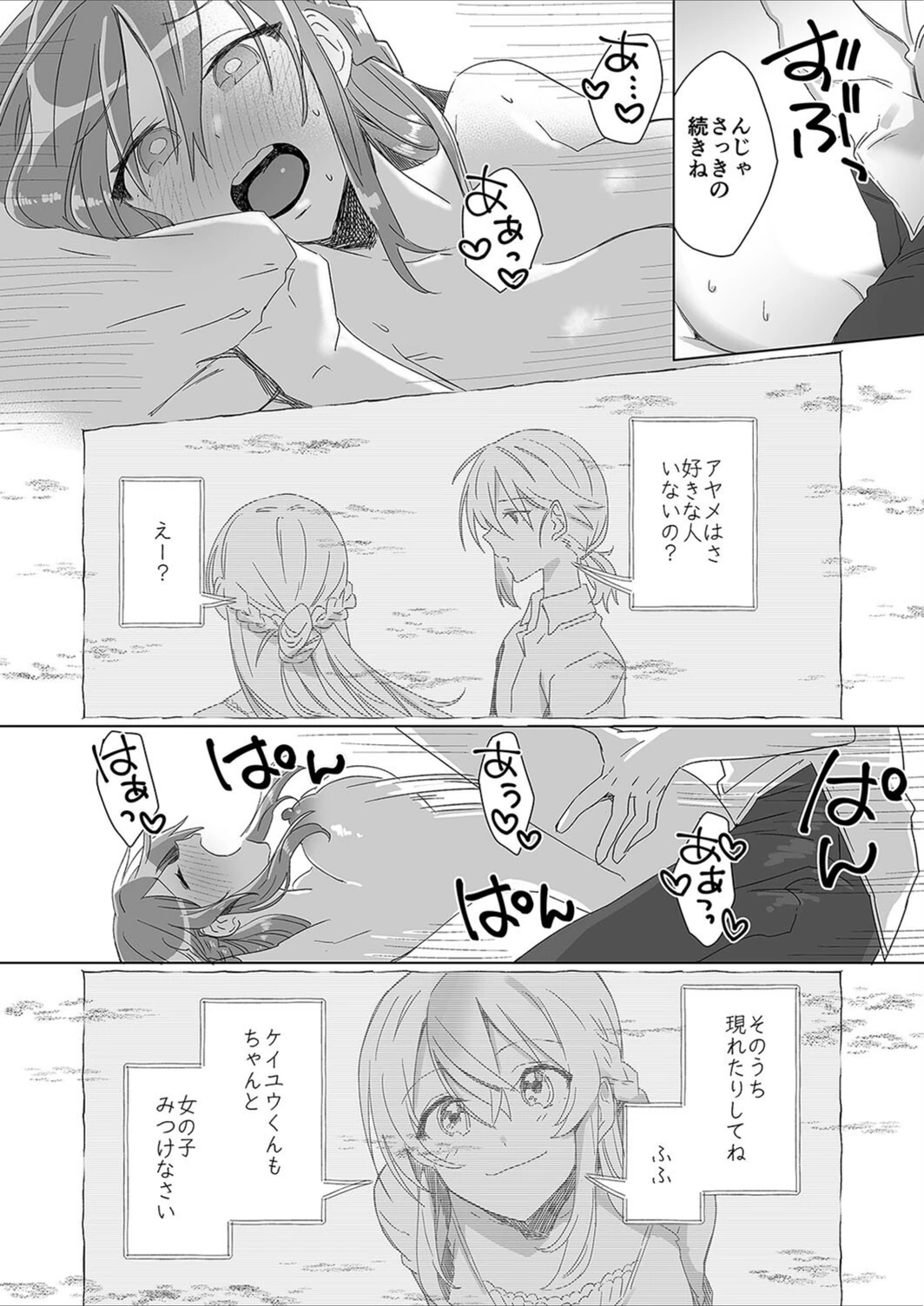 試し読み 6枚目