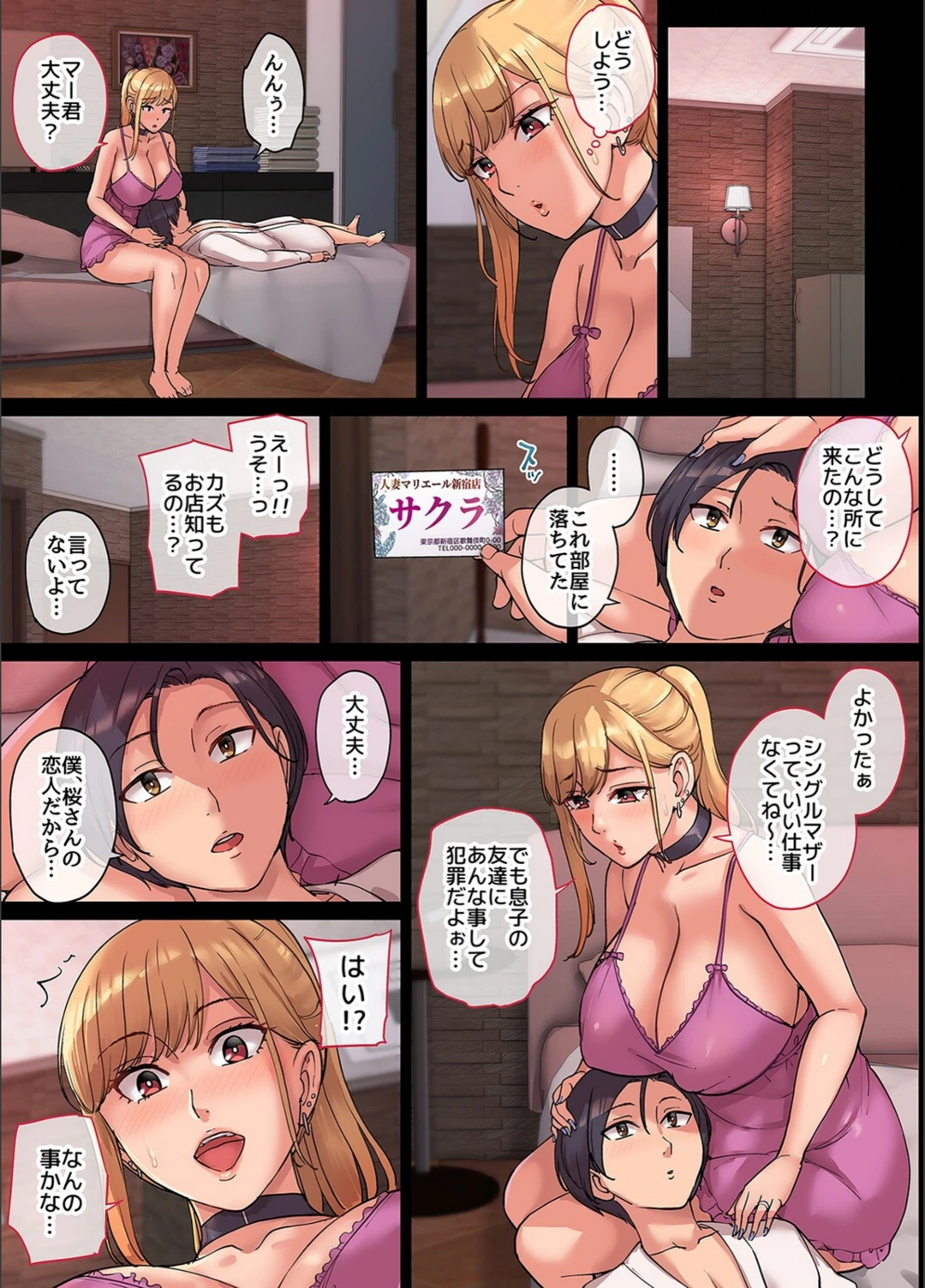 試し読み 7枚目