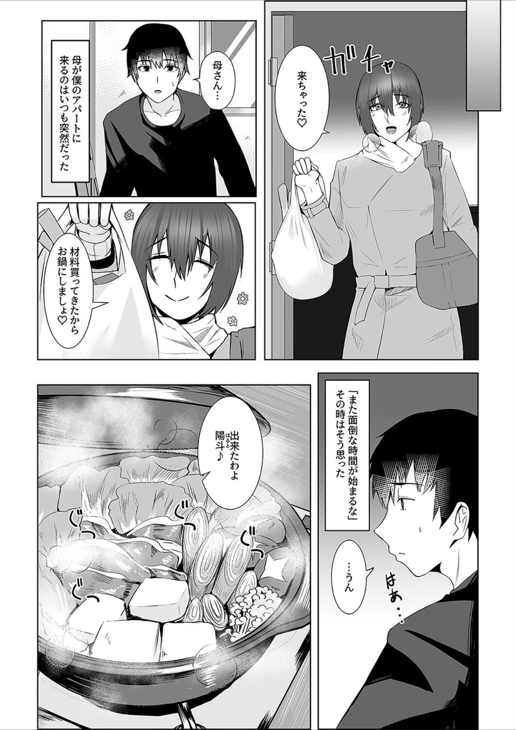 試し読み 7枚目