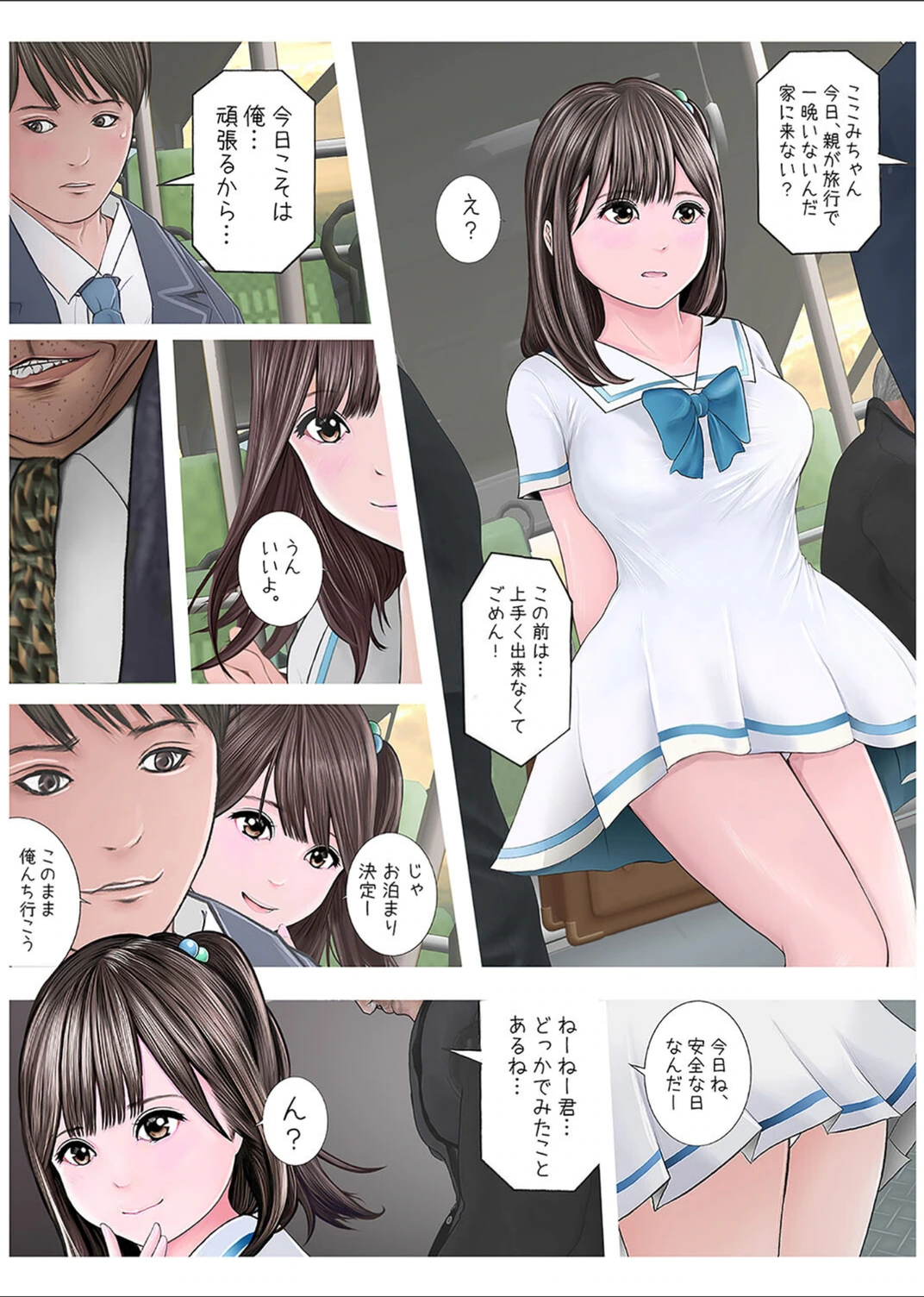 試し読み 7枚目