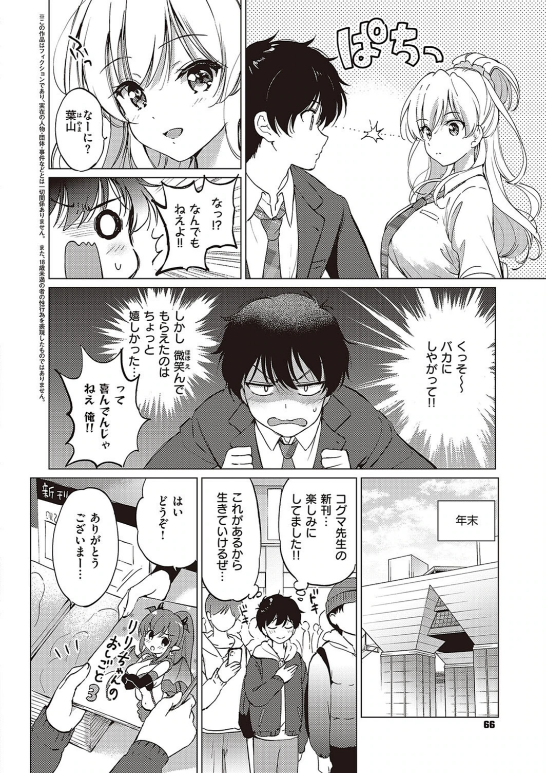 試し読み 2枚目