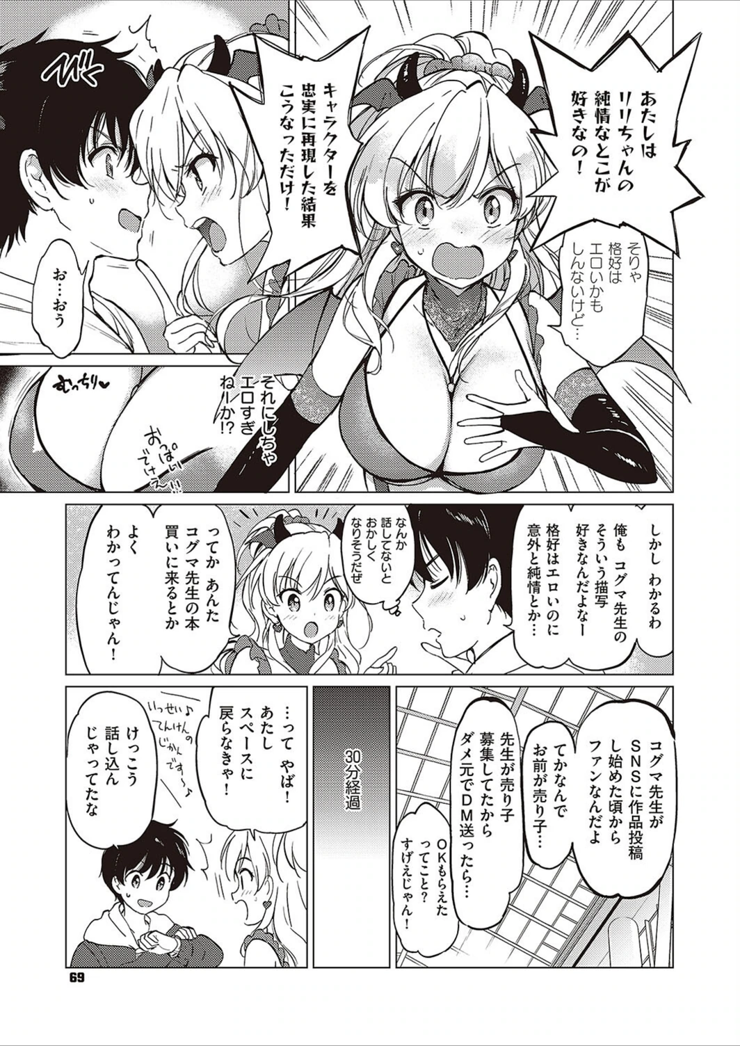 試し読み 5枚目