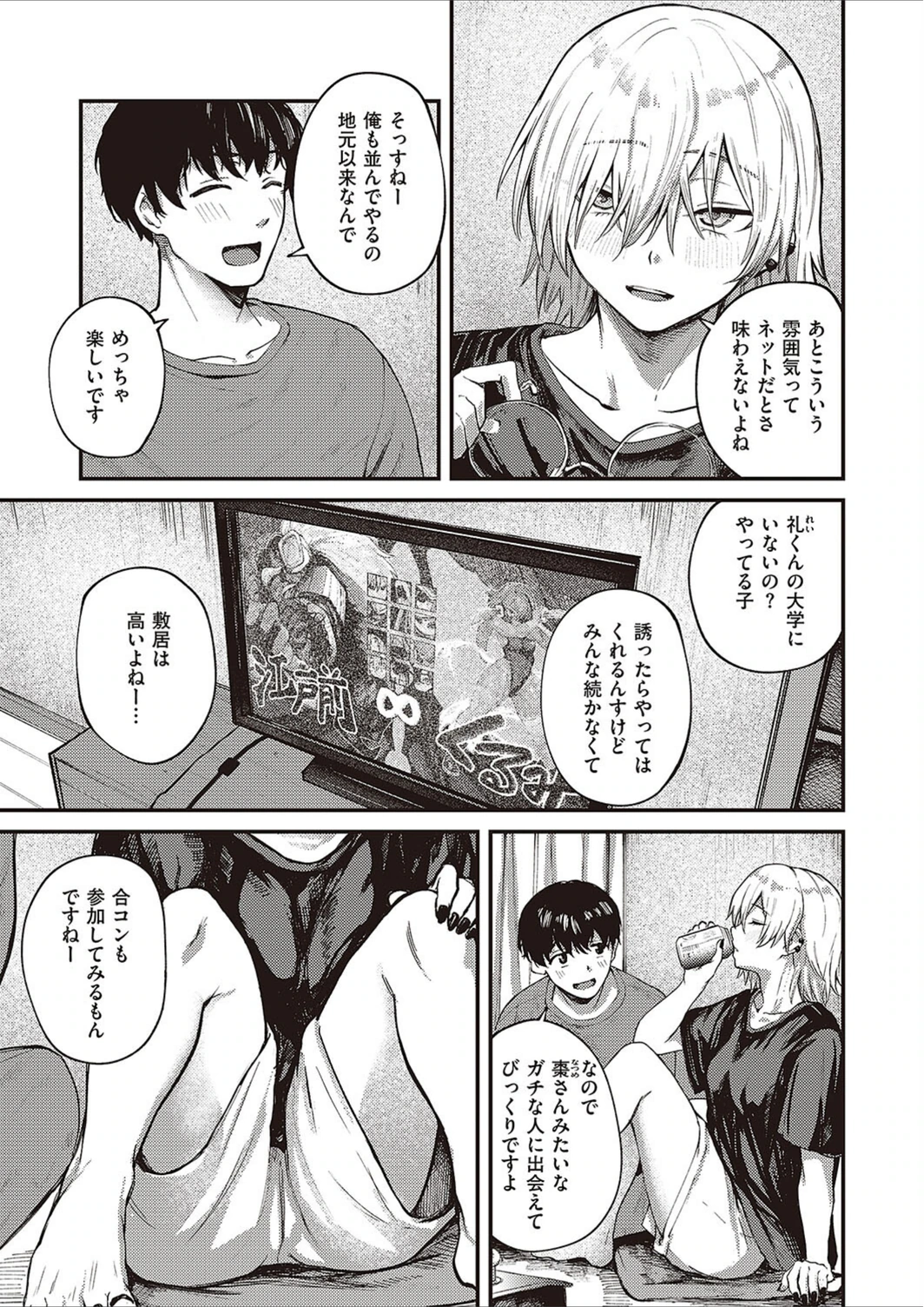 試し読み 7枚目