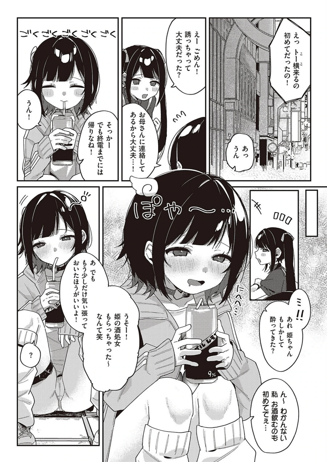 試し読み 3枚目