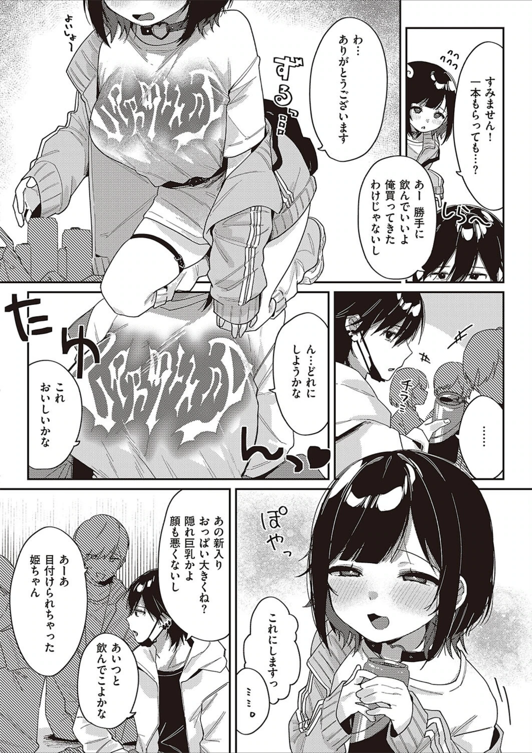 試し読み 6枚目