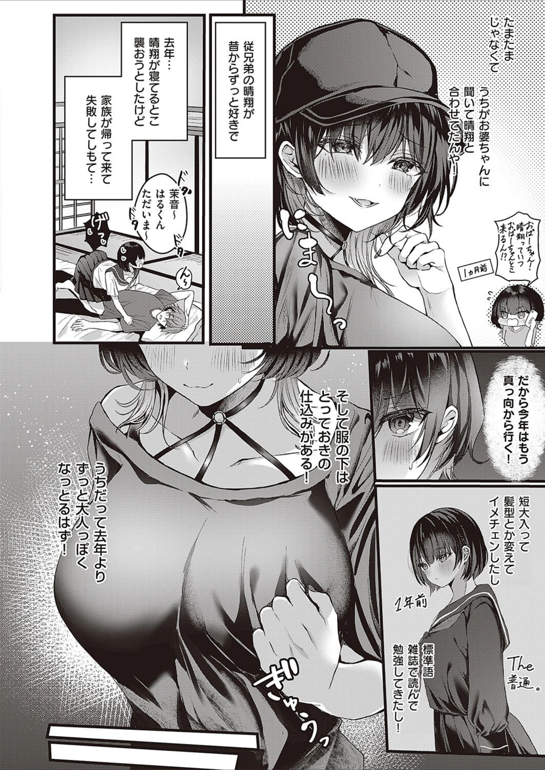 試し読み 4枚目