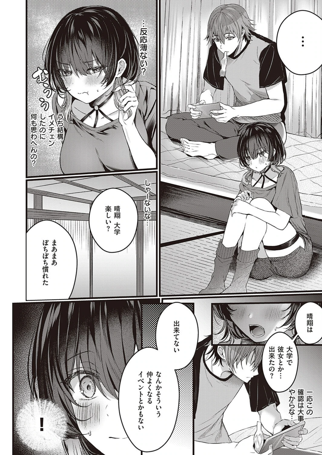 試し読み 6枚目
