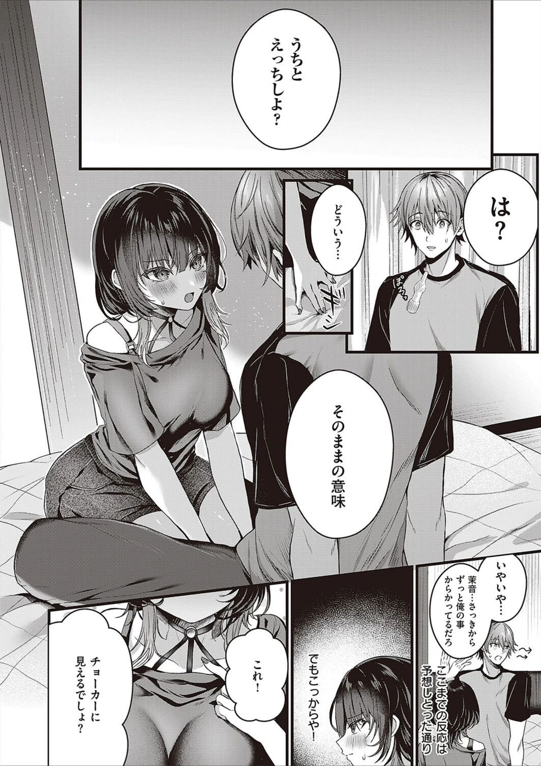 試し読み 8枚目