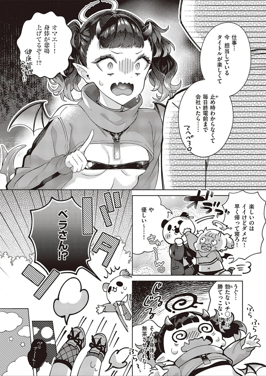 試し読み 6枚目
