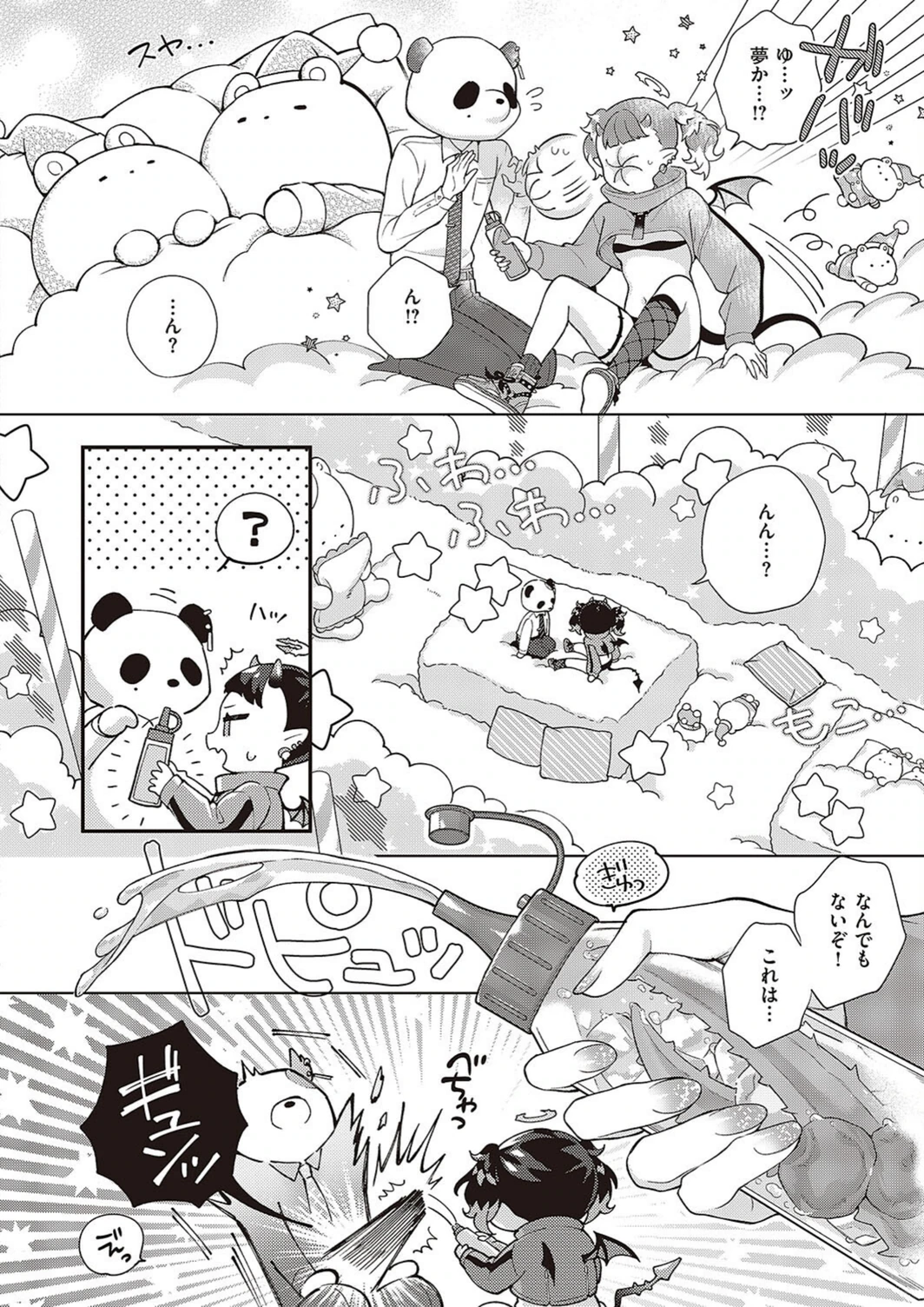 試し読み 8枚目