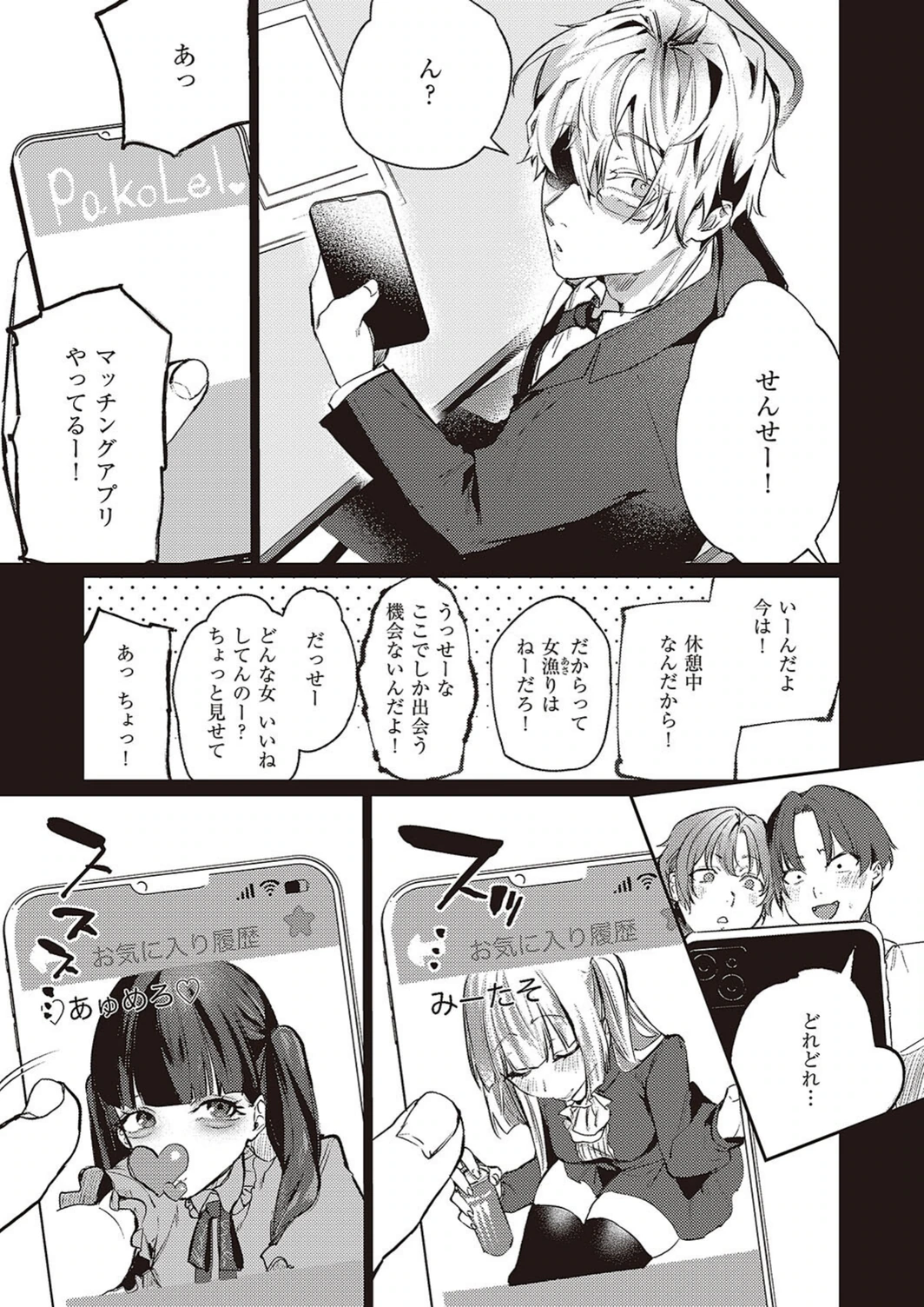 試し読み 3枚目