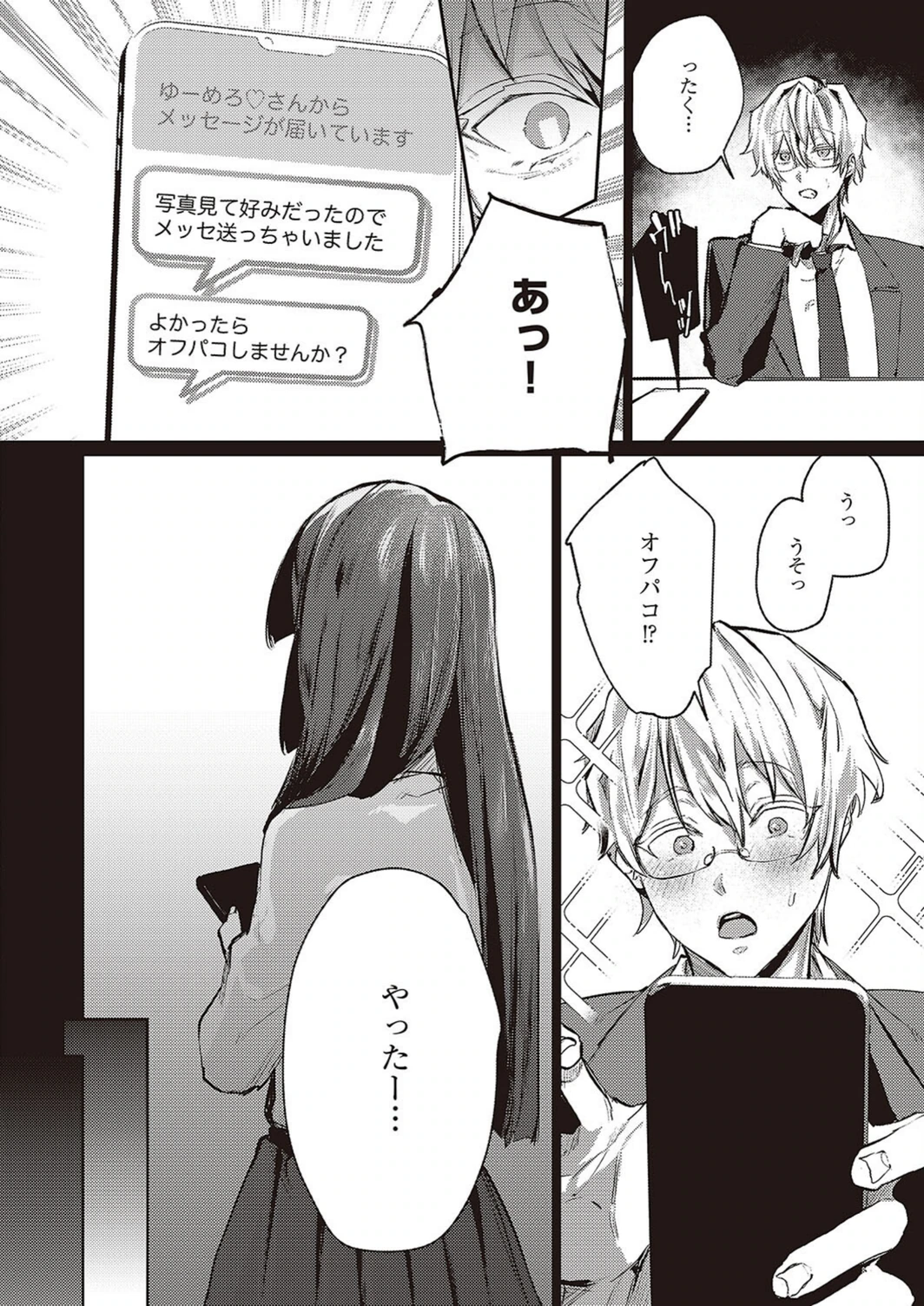 試し読み 6枚目