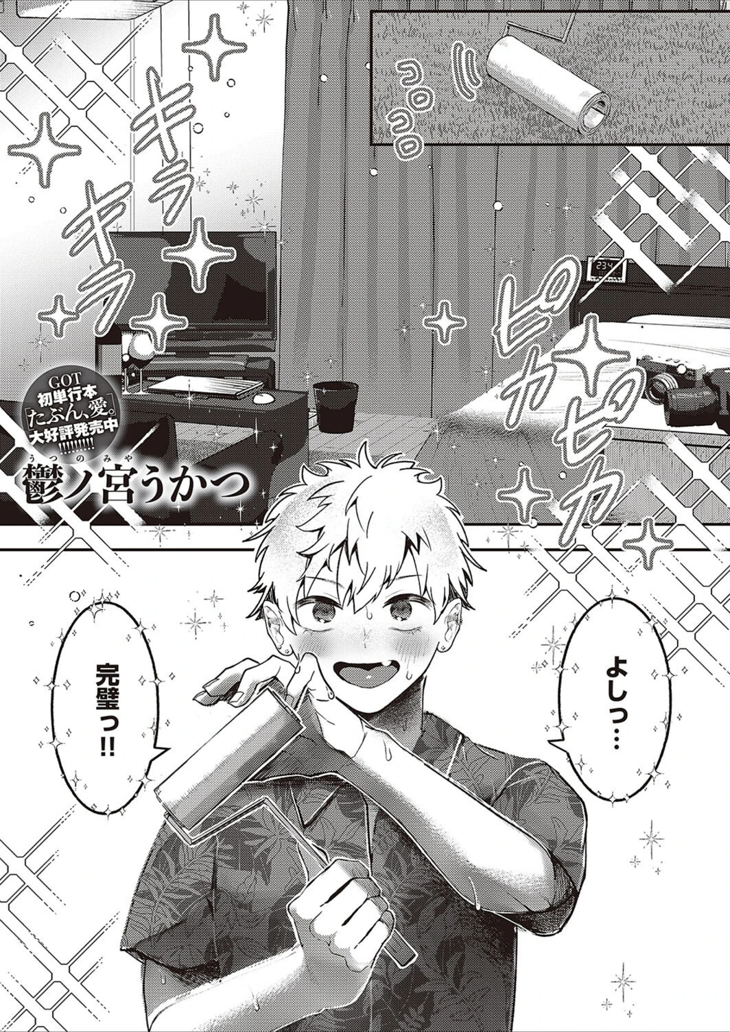 試し読み 1枚目