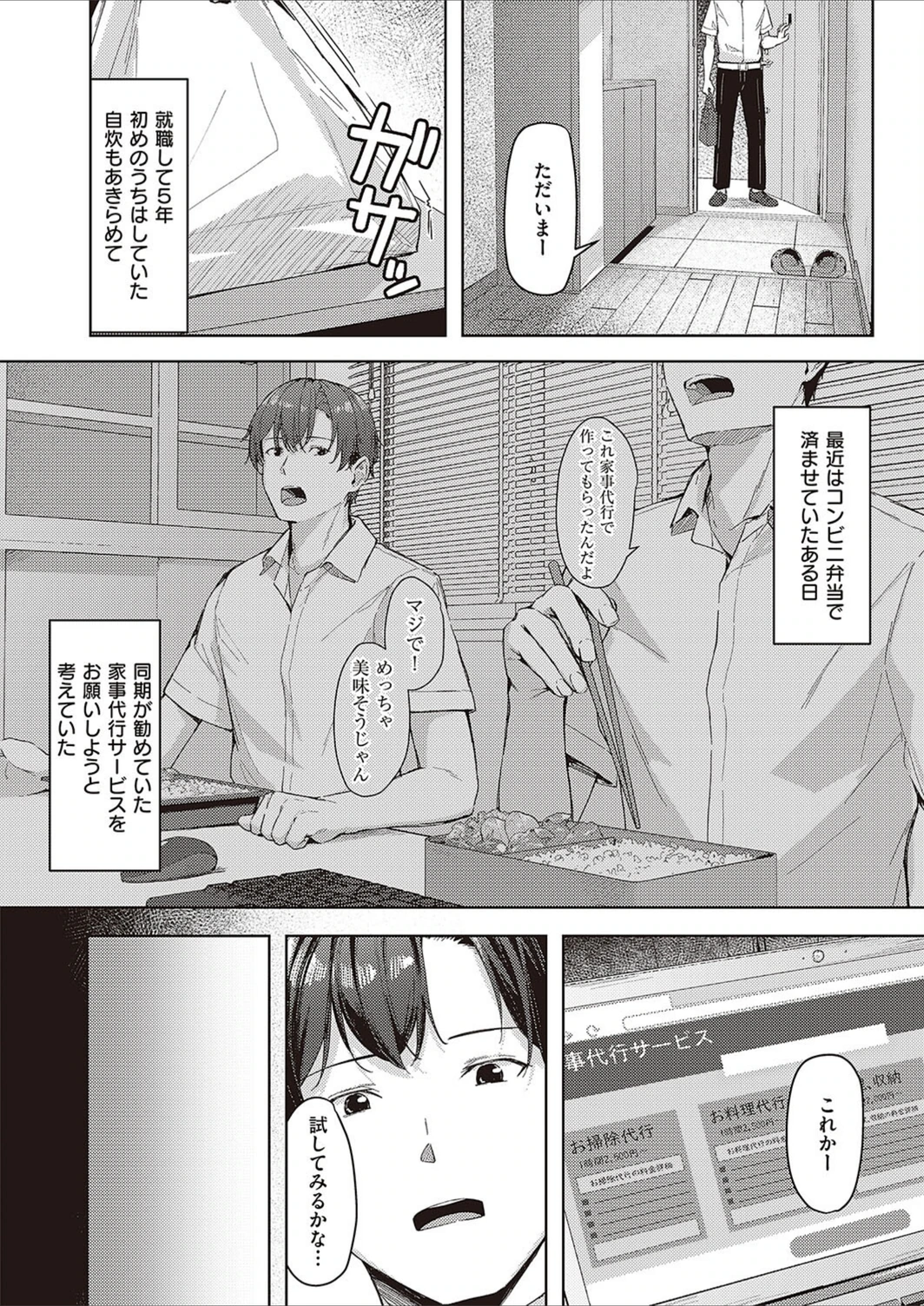 試し読み 2枚目