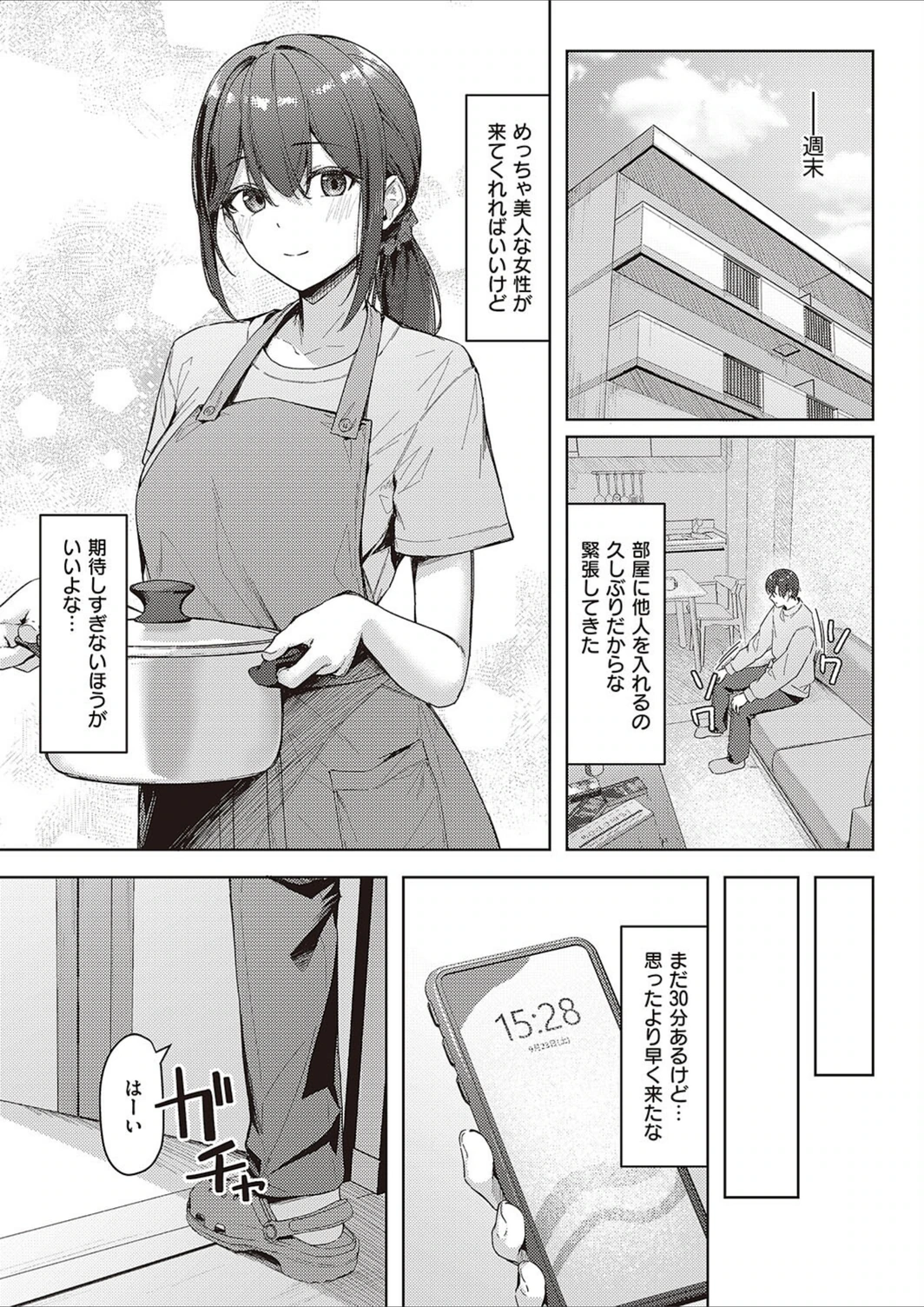 試し読み 3枚目